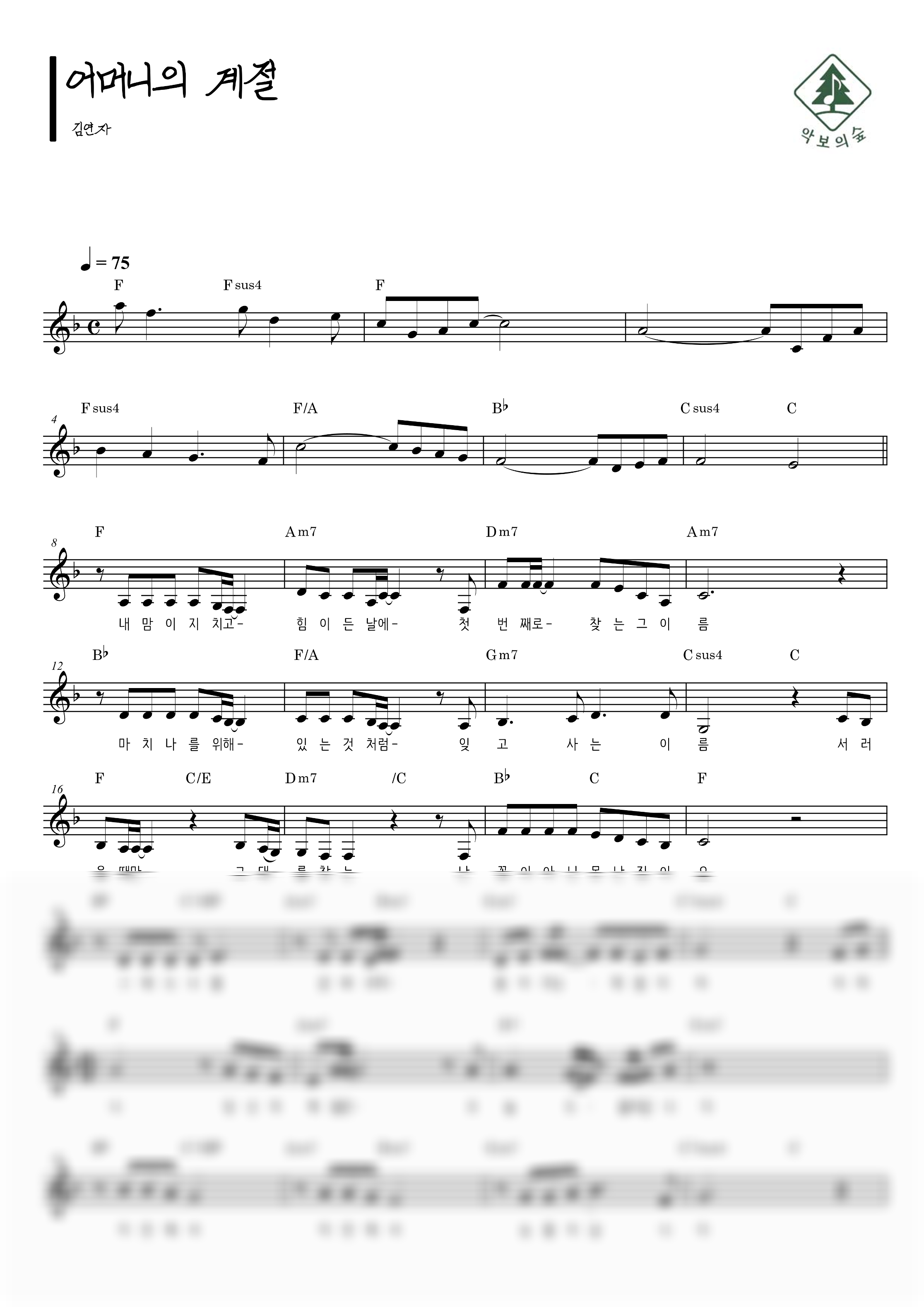 김연자 어머니의 계절 멜로디 악보 샘플 미리보기 - 디지털 PDF 다운로드