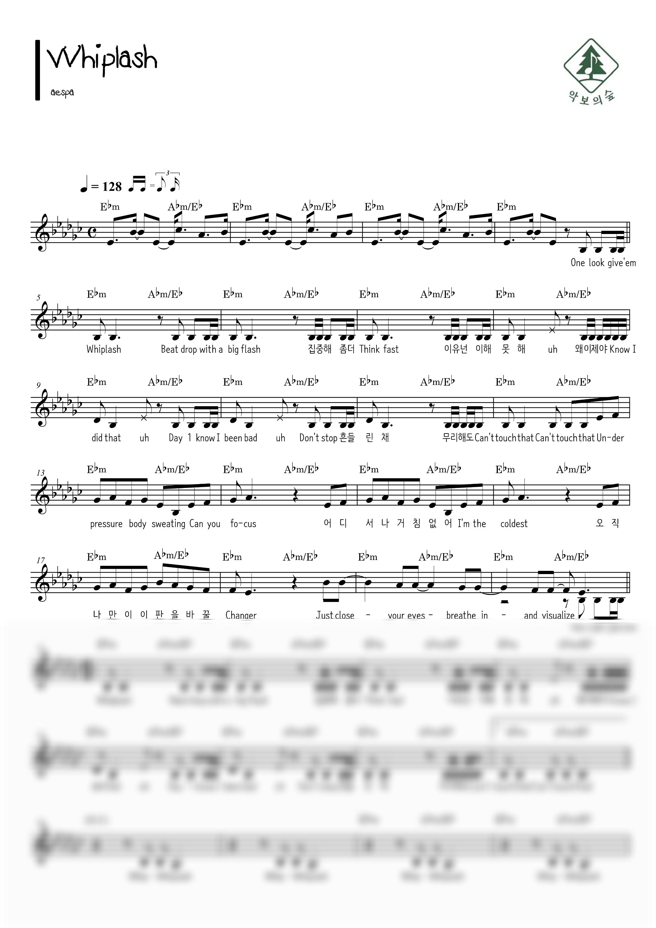 aespa Whiplash 멜로디 악보 샘플 미리보기 - 디지털 PDF 다운로드