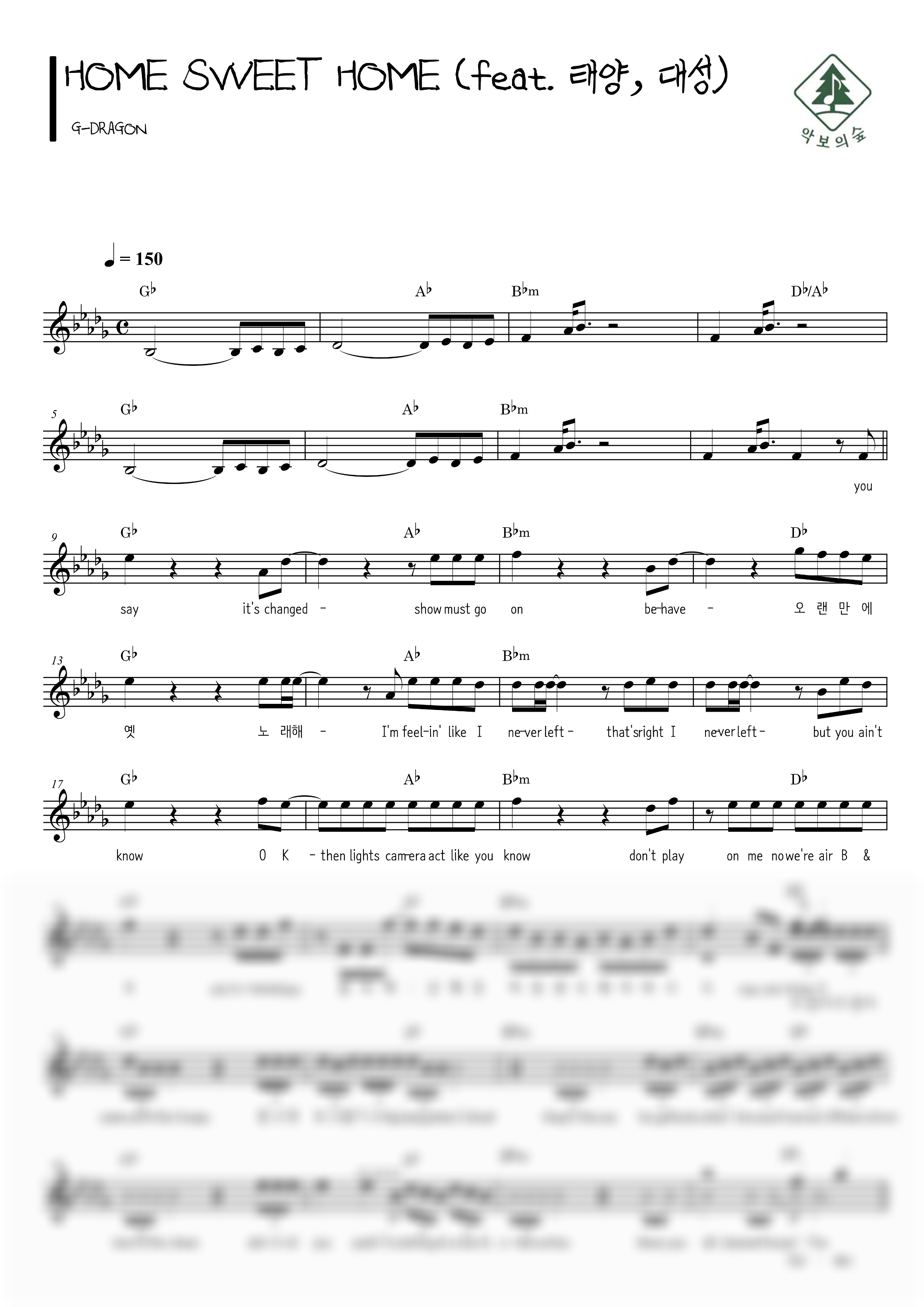 지드래곤 HOME SWEET HOME (feat. 태양, 대성) 멜로디 악보 샘플 미리보기 - 디지털 PDF 다운로드
