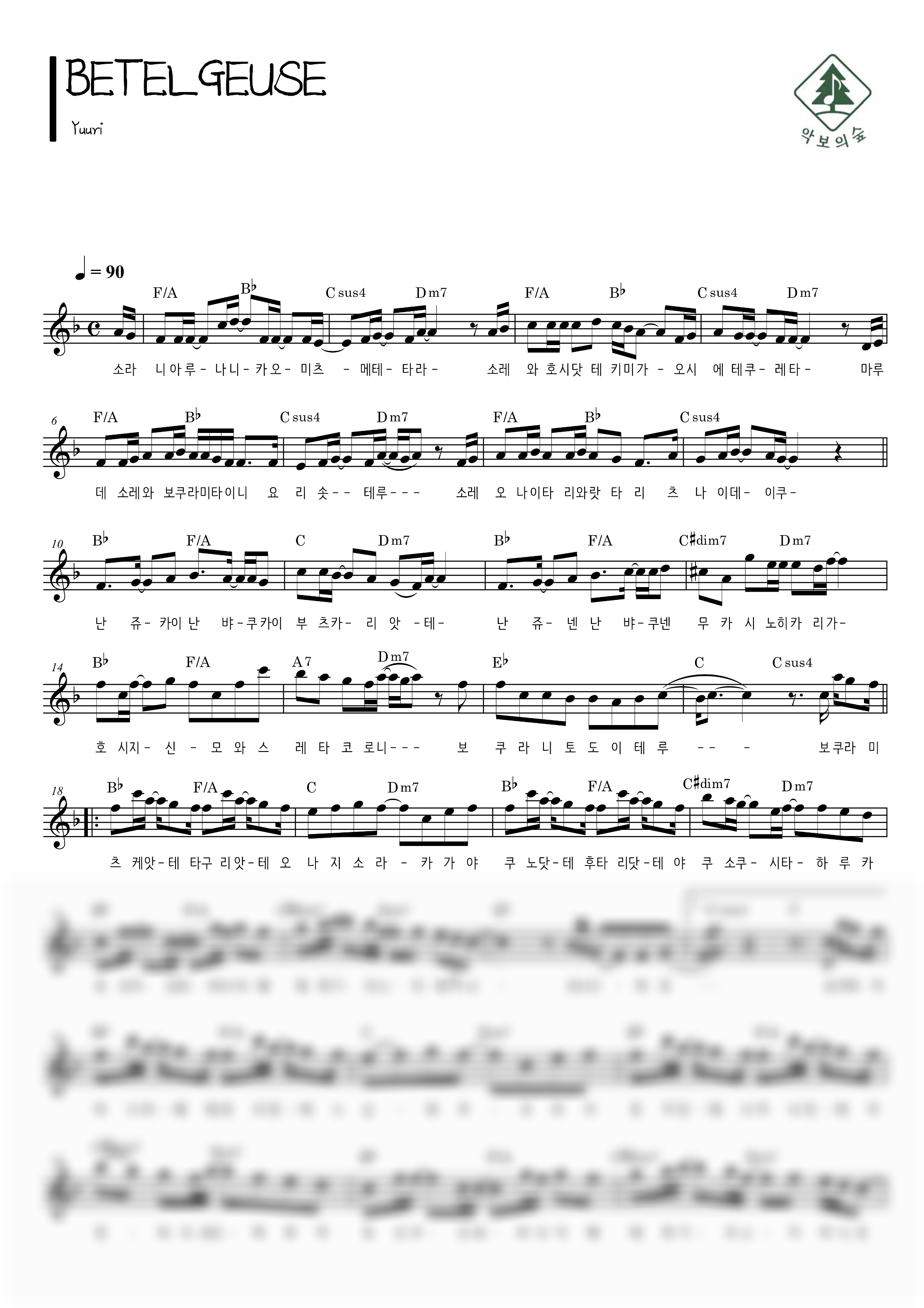 Yuuri BETELGEUSE 멜로디 악보 샘플 미리보기 - 디지털 PDF 다운로드