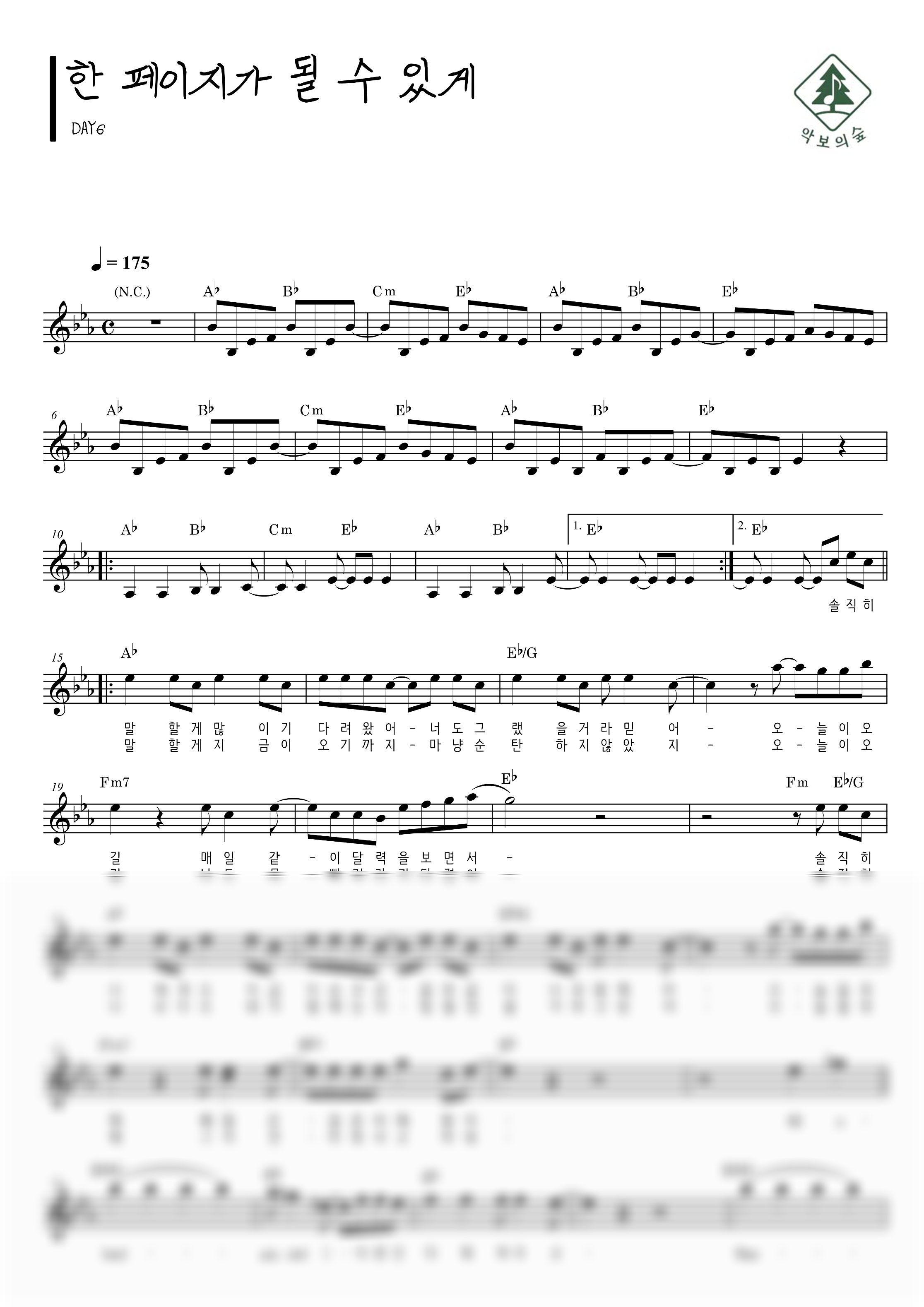 DAY6 한 페이지가 될 수 있게 멜로디 악보 샘플 미리보기 - 디지털 PDF 다운로드