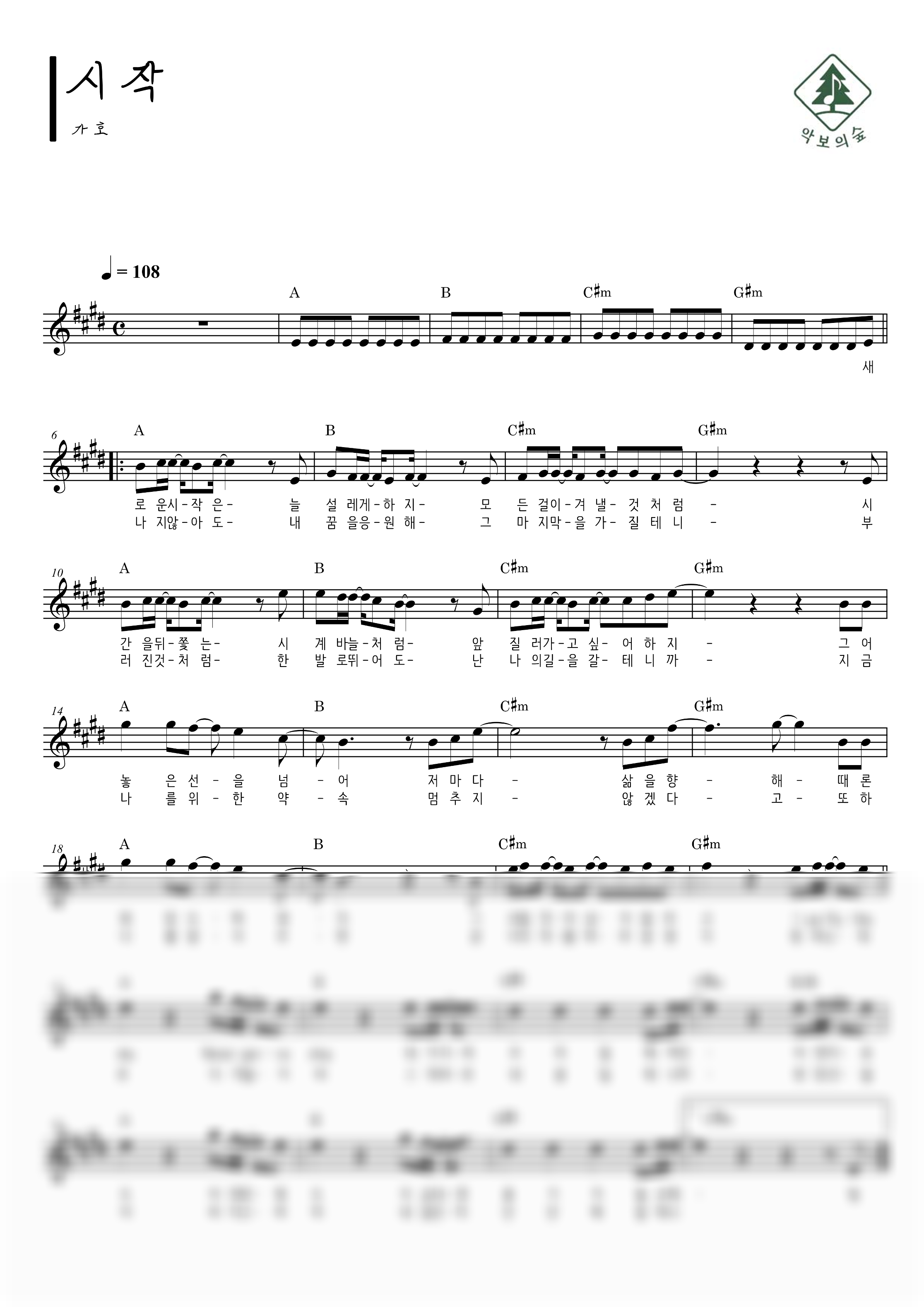 가호 시작 멜로디 악보 샘플 미리보기 - 디지털 PDF 다운로드