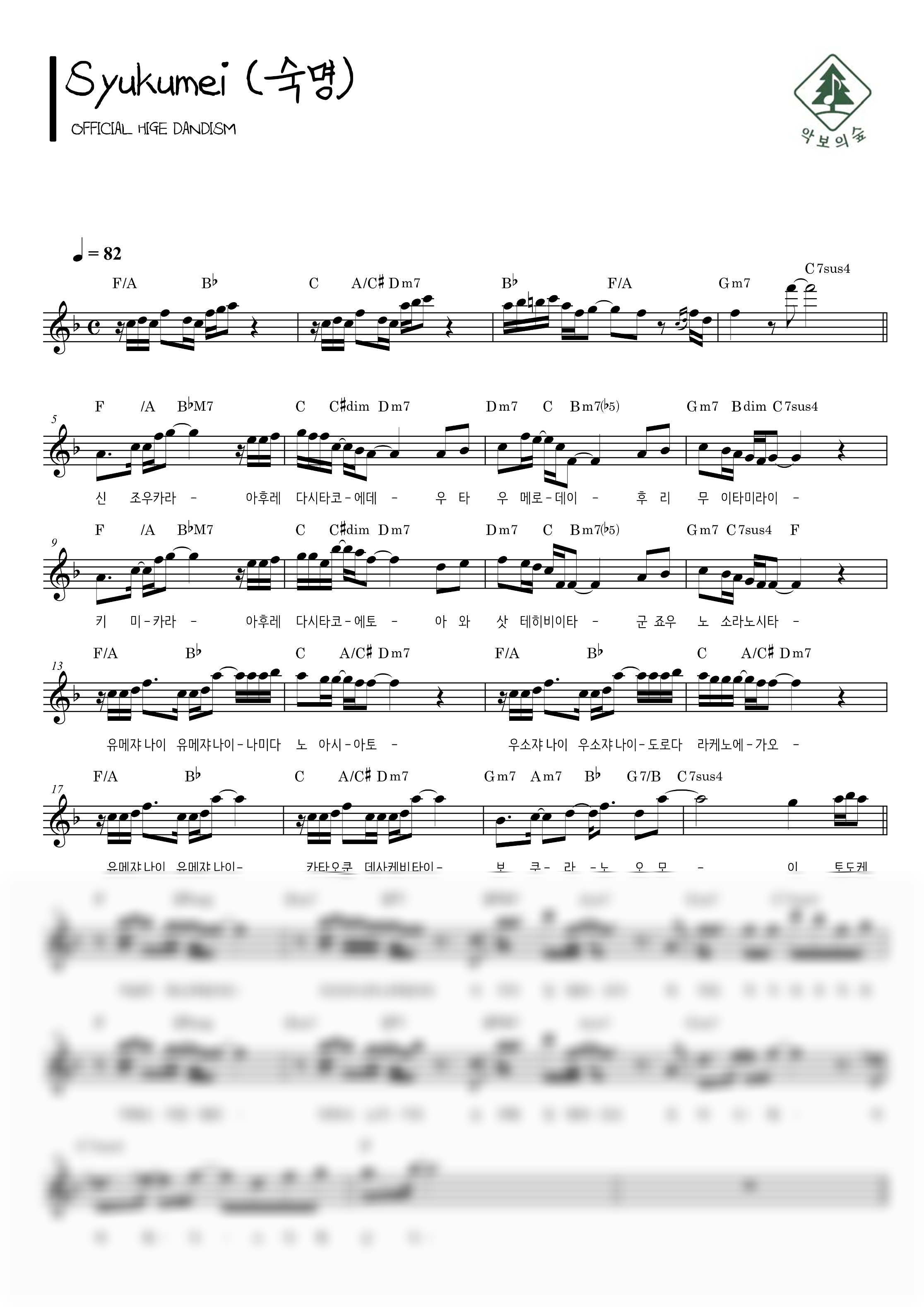 OFFICIAL HIGE DANDISM Syukumei (숙명) 멜로디 악보 샘플 미리보기 - 디지털 PDF 다운로드