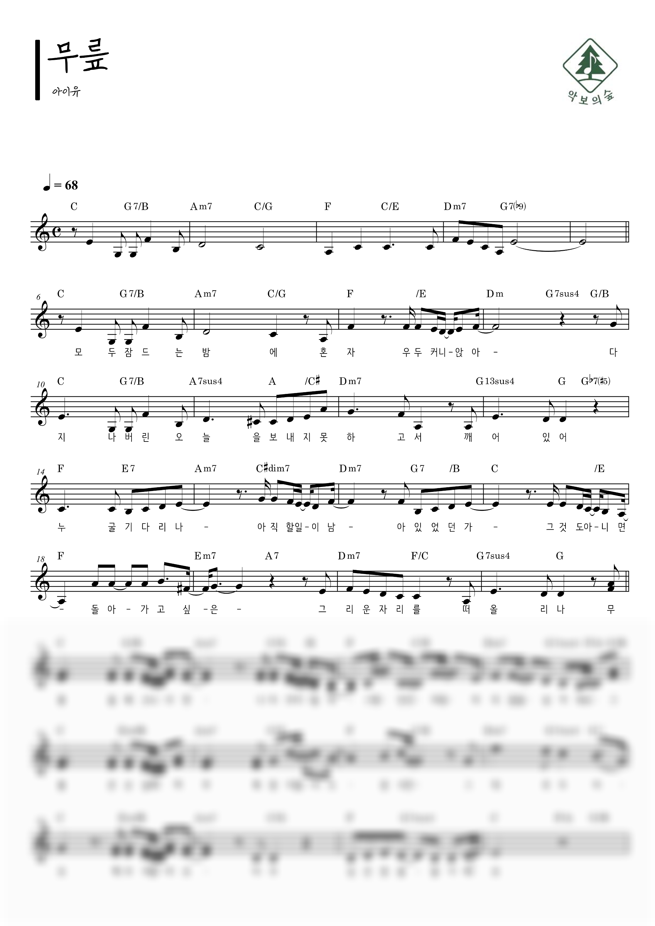 아이유 무릎 멜로디 악보 샘플 미리보기 - 디지털 PDF 다운로드