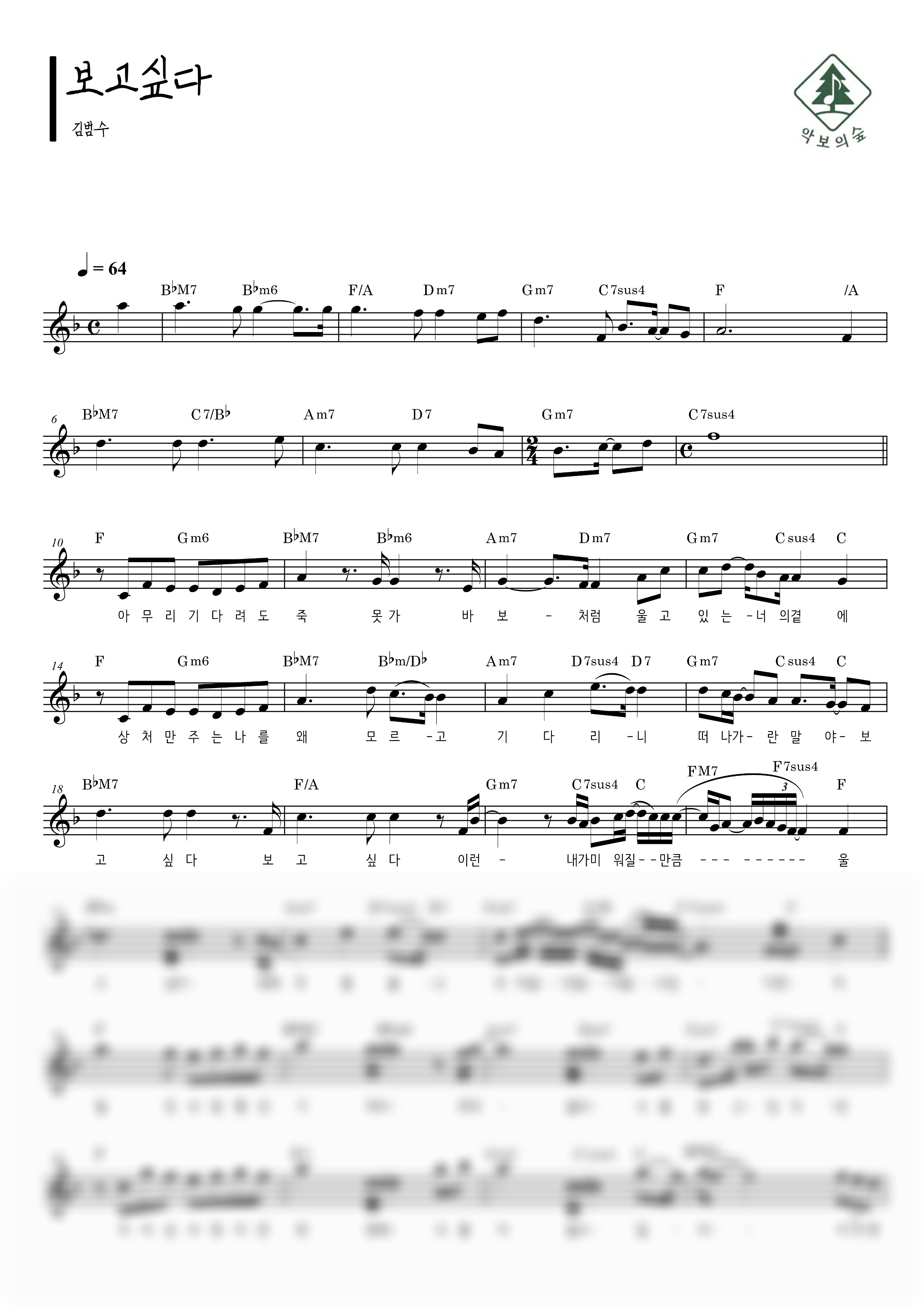 김범수 보고싶다 멜로디 악보 샘플 미리보기 - 디지털 PDF 다운로드