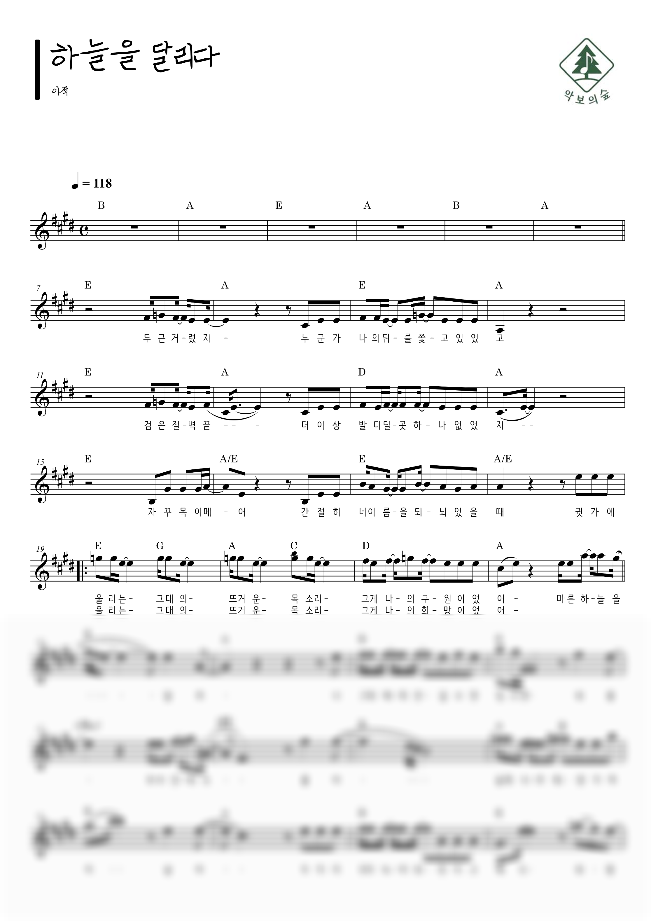 이적 하늘을 달리다 멜로디 악보 샘플 미리보기 - 디지털 PDF 다운로드