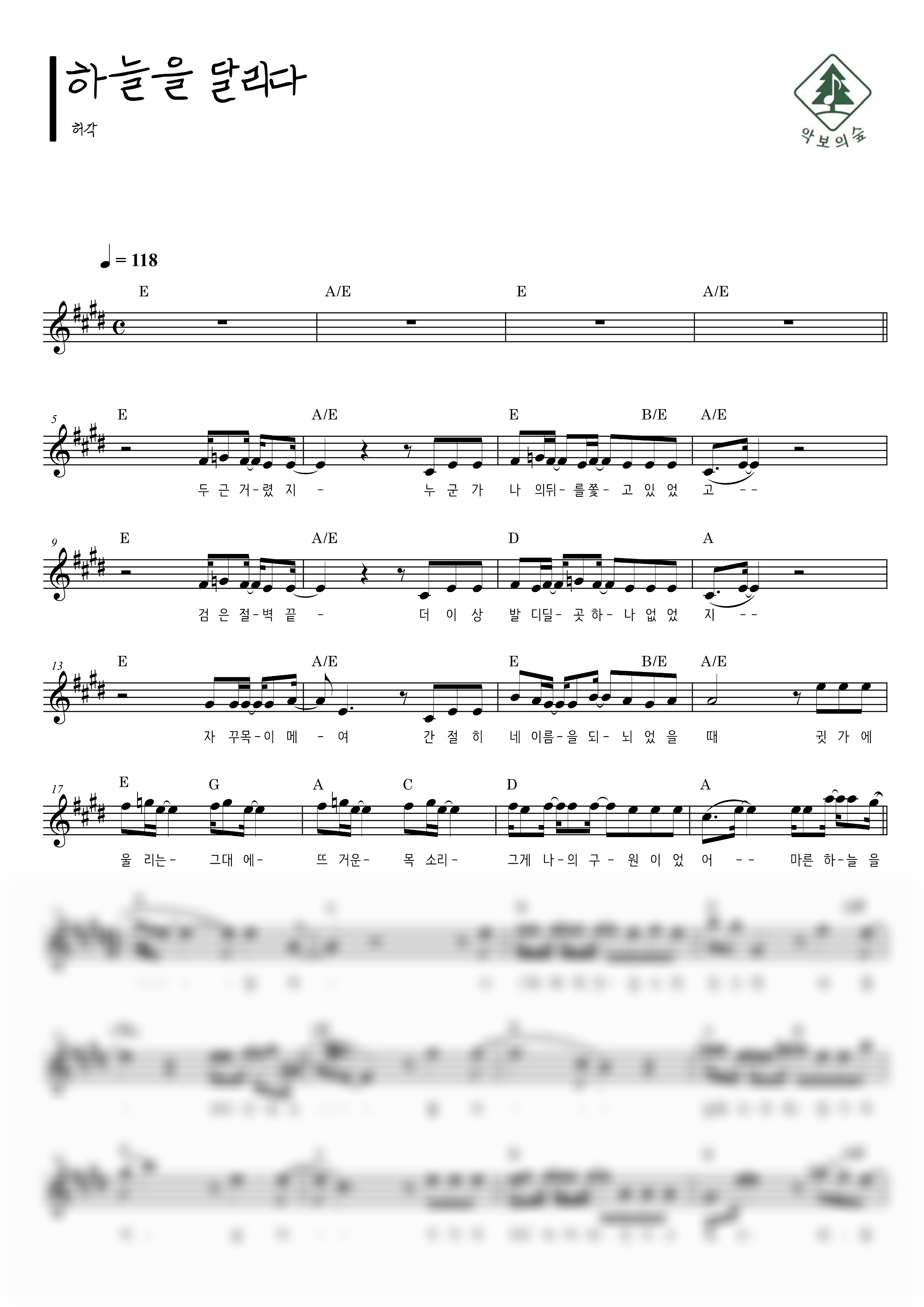 허각 하늘을 달리다 멜로디 악보 샘플 미리보기 - 디지털 PDF 다운로드