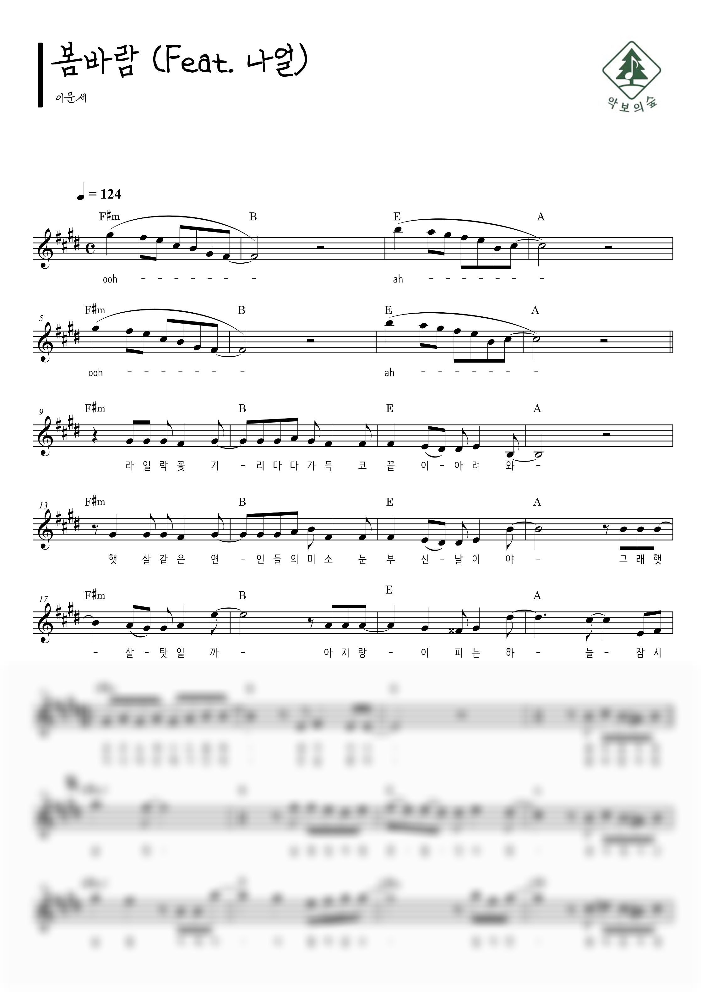 이문세 봄바람 (Feat. 나얼) 멜로디 악보 샘플 미리보기 - 디지털 PDF 다운로드