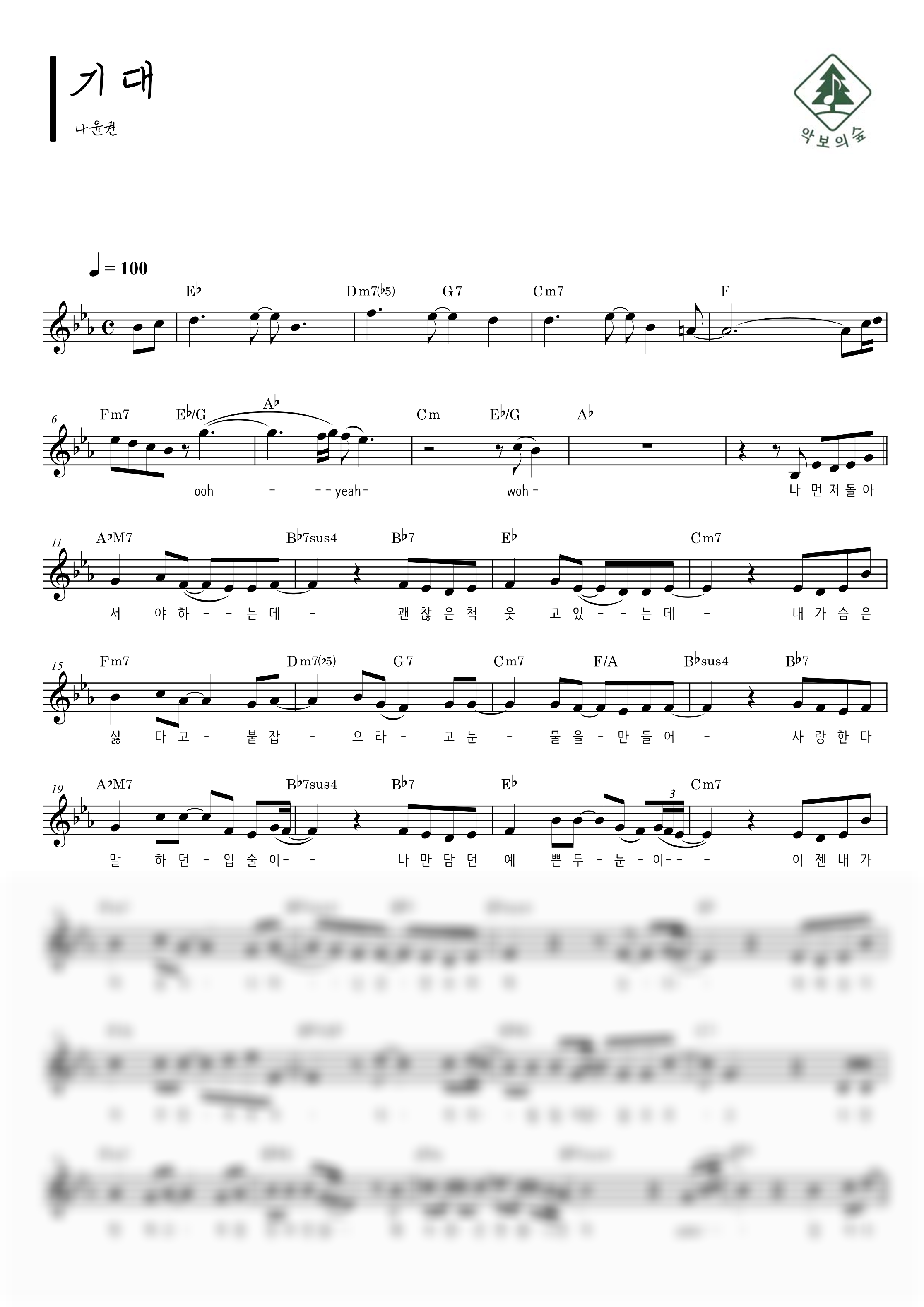 나윤권 기대 멜로디 악보 샘플 미리보기 - 디지털 PDF 다운로드