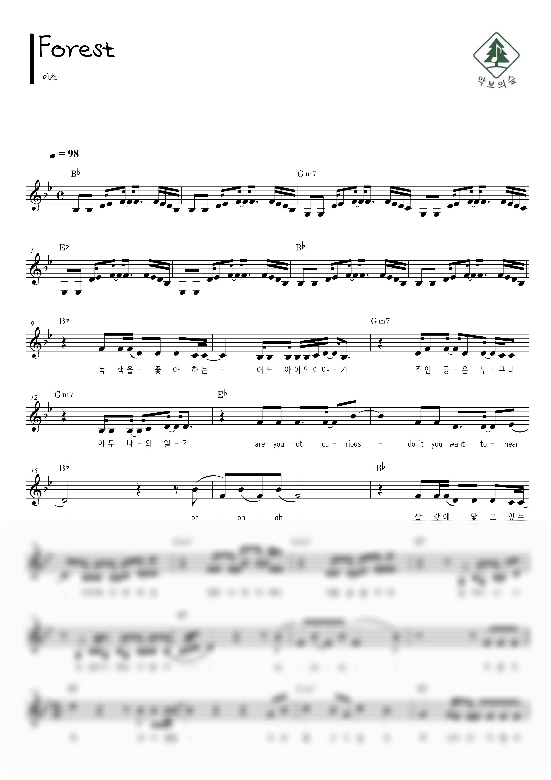이츠 Forest 멜로디 악보 샘플 미리보기 - 디지털 PDF 다운로드