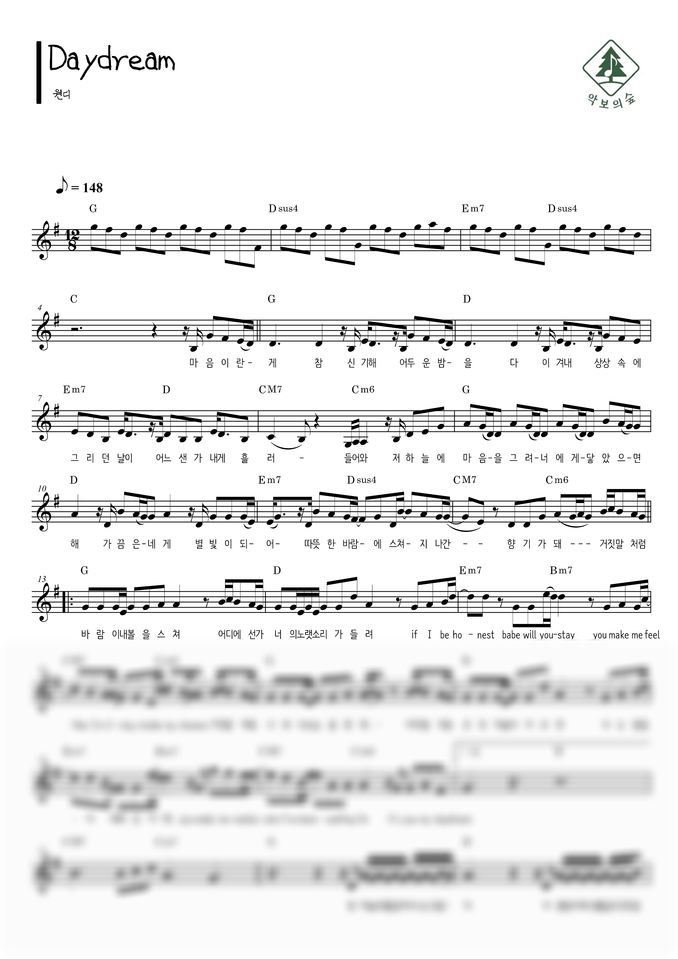 웬디 Daydream 멜로디 악보 샘플 미리보기 - 디지털 PDF 다운로드