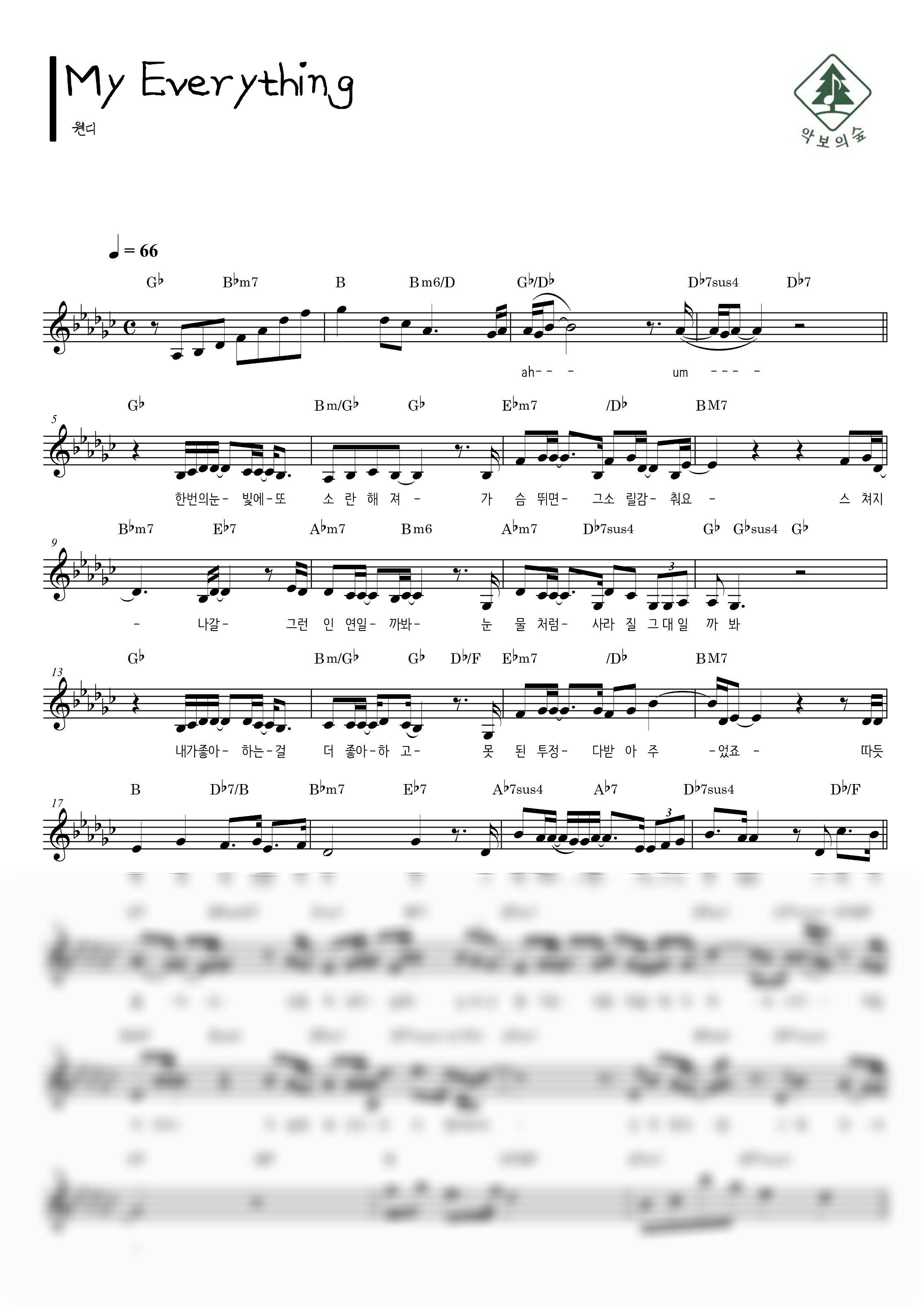 웬디 My Everything 멜로디 악보 샘플 미리보기 - 디지털 PDF 다운로드