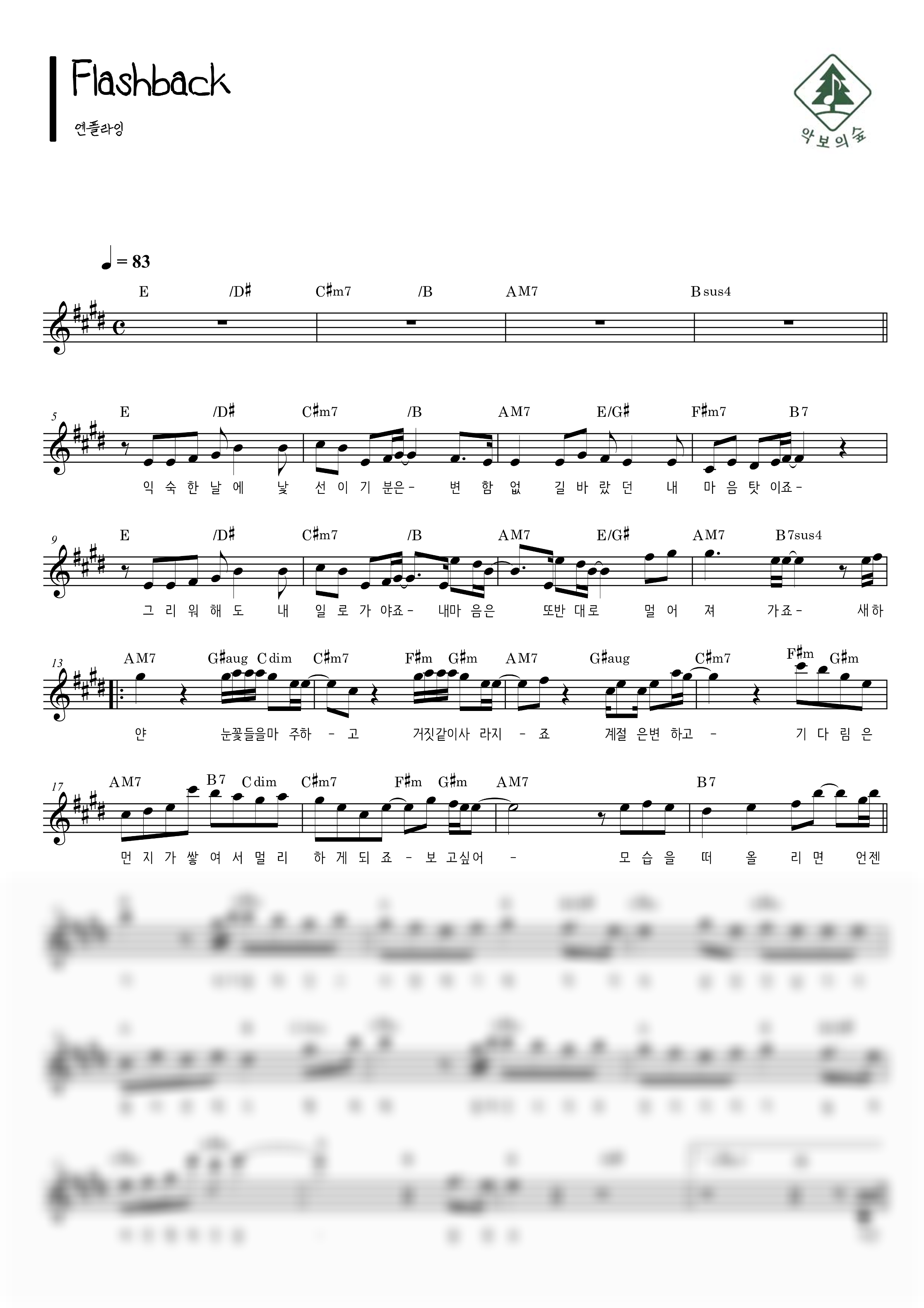 엔플라잉 Flashback 멜로디 악보 샘플 미리보기 - 디지털 PDF 다운로드