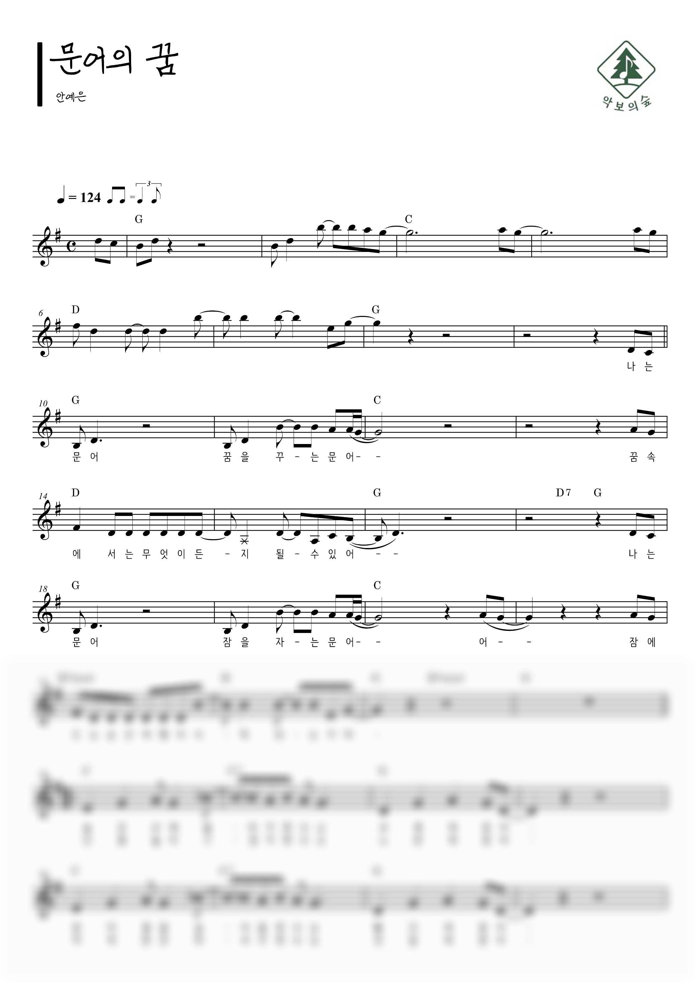 안예은 문어의 꿈 멜로디 악보 샘플 미리보기 - 디지털 PDF 다운로드