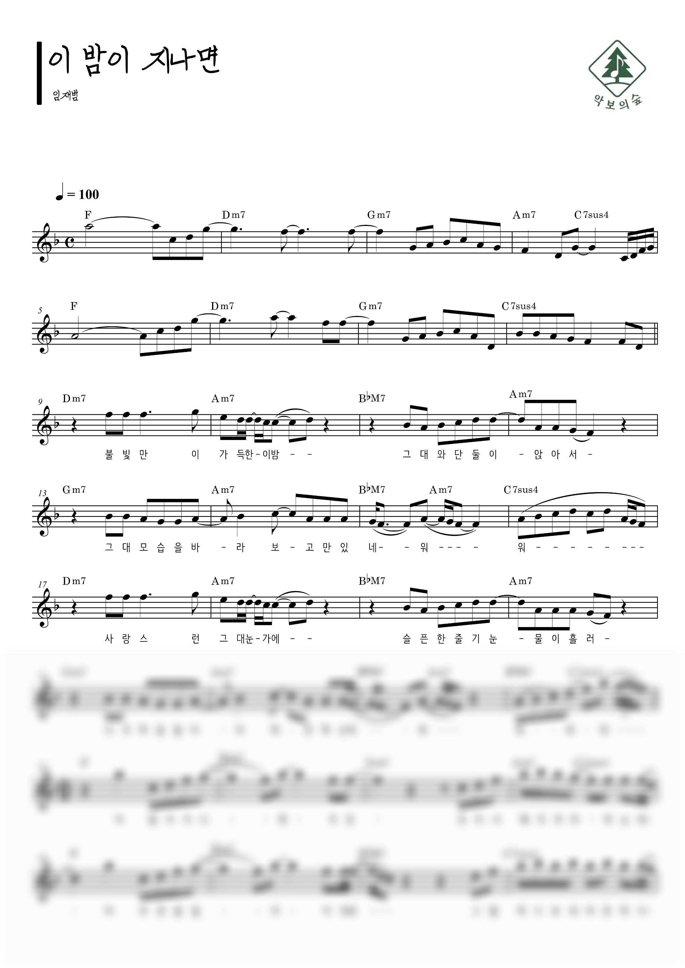 임재범 이 밤이 지나면 멜로디 악보 샘플 미리보기 - 디지털 PDF 다운로드