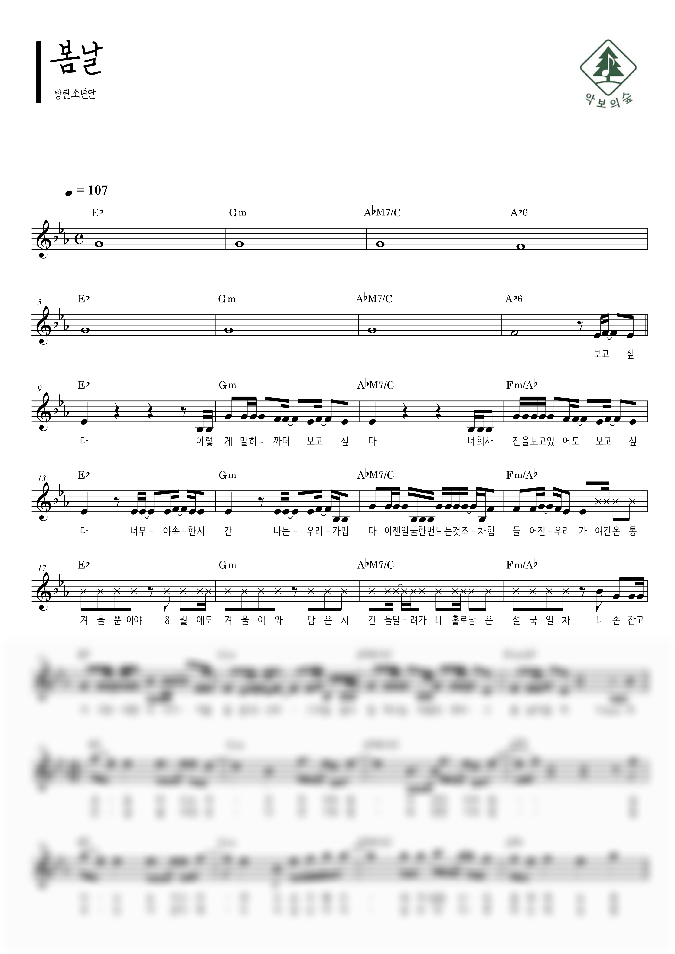 방탄소년단 봄날 멜로디 악보 샘플 미리보기 - 디지털 PDF 다운로드