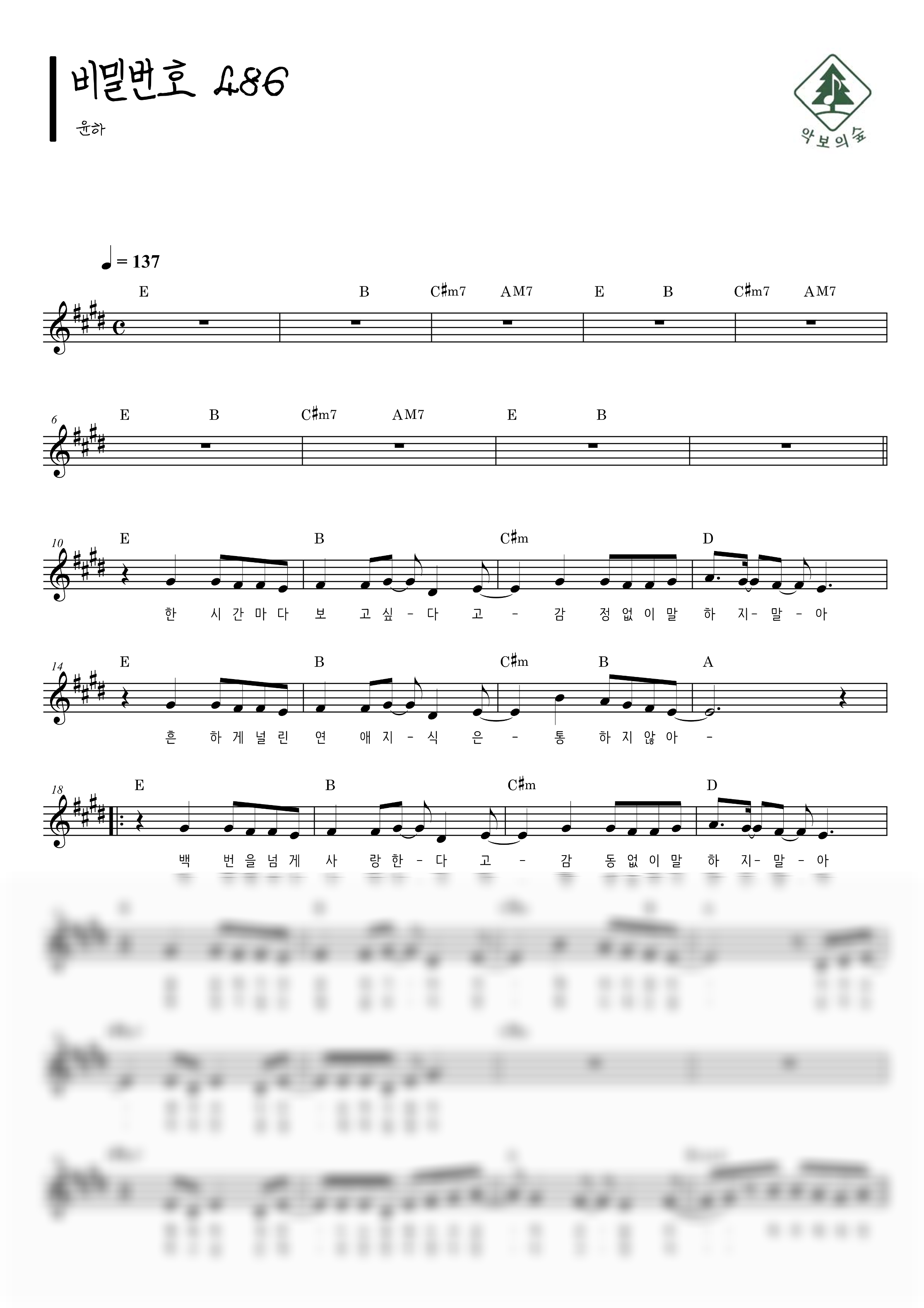 윤하 비밀번호 486 멜로디 악보 샘플 미리보기 - 디지털 PDF 다운로드