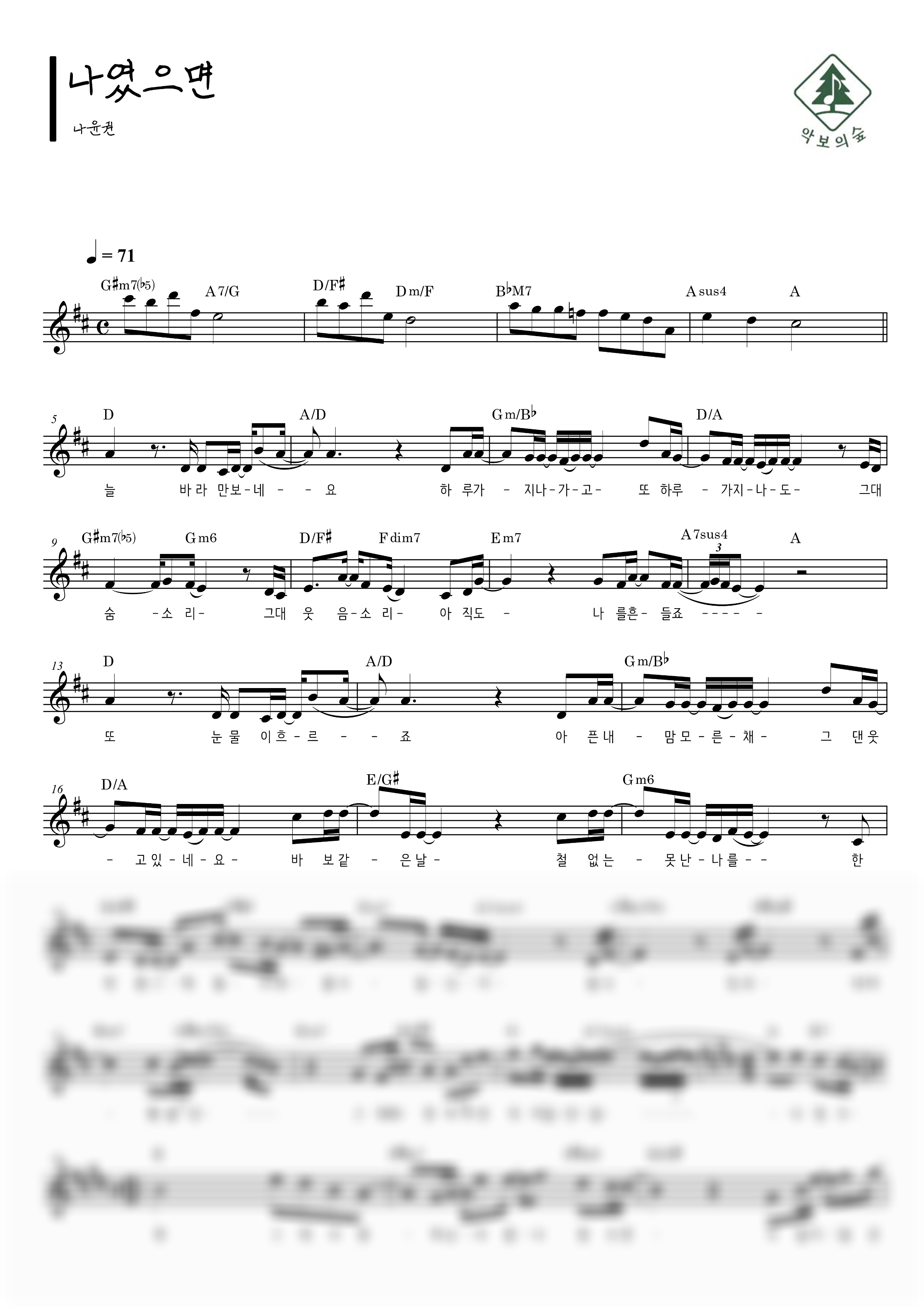 나윤권 나였으면 멜로디 악보 샘플 미리보기 - 디지털 PDF 다운로드
