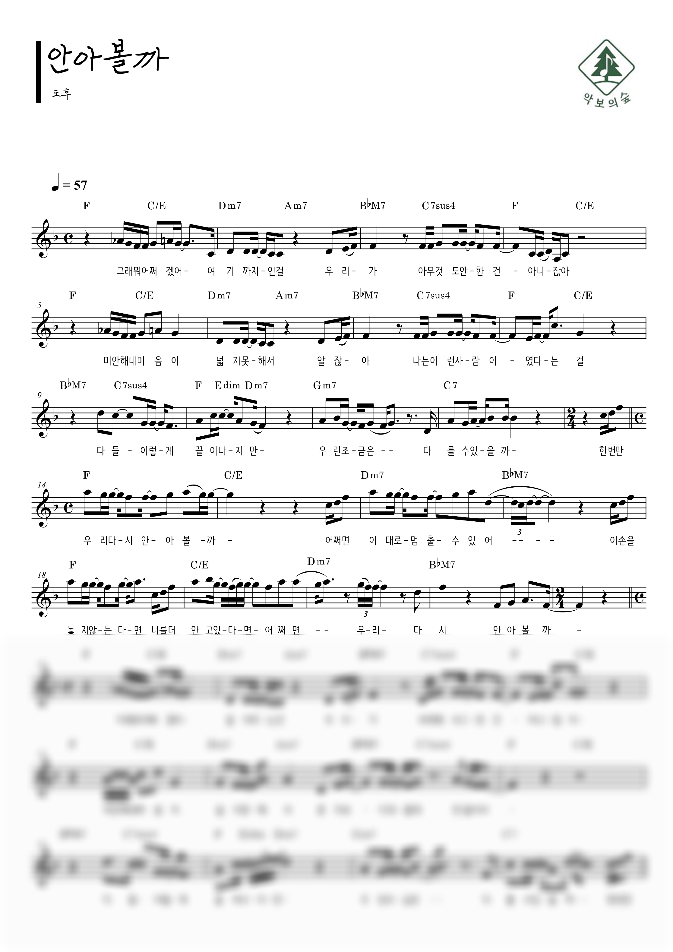 도후 안아볼까 멜로디 악보 샘플 미리보기 - 디지털 PDF 다운로드