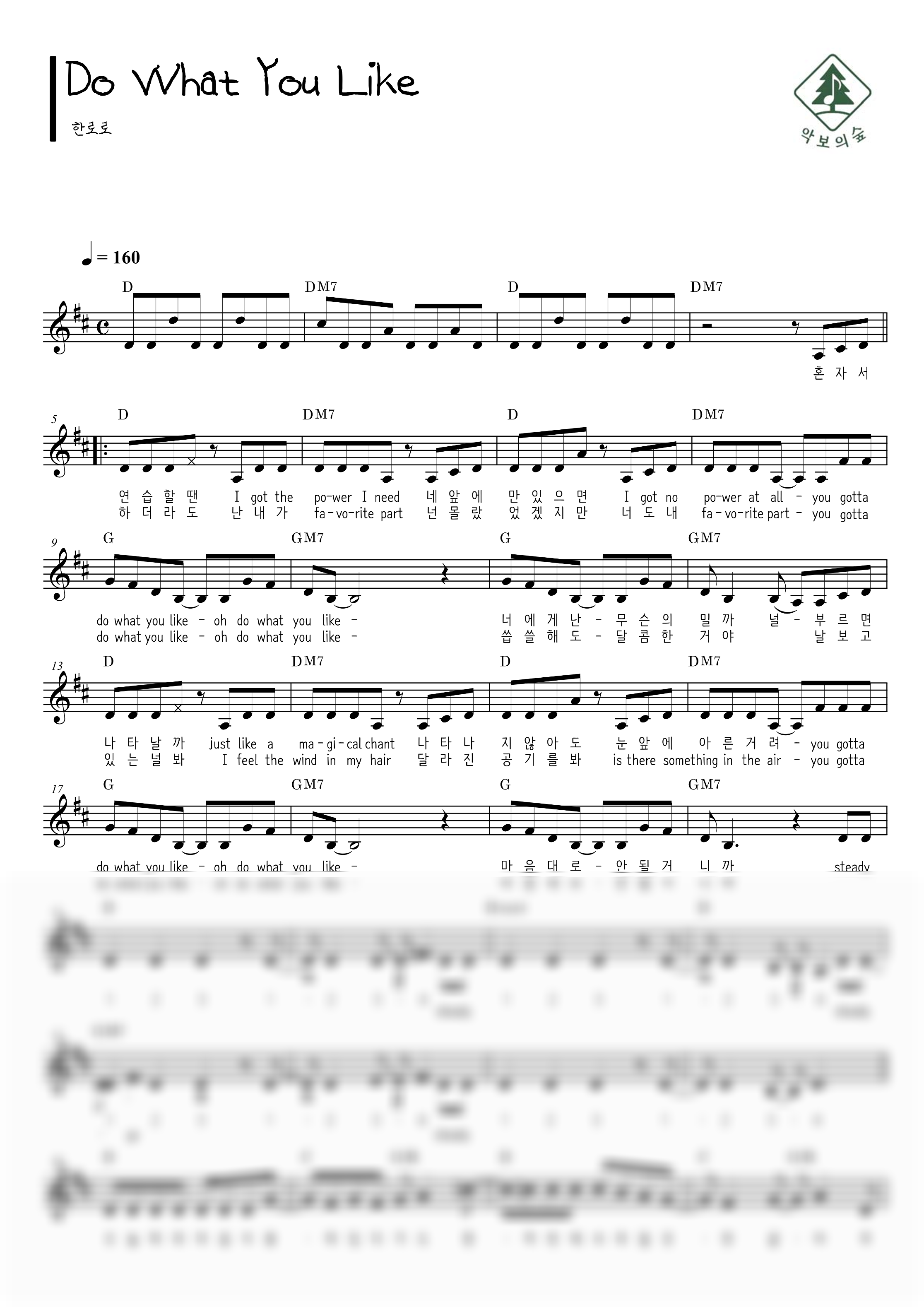 한로로 Do What You Like 멜로디 악보 샘플 미리보기 - 디지털 PDF 다운로드