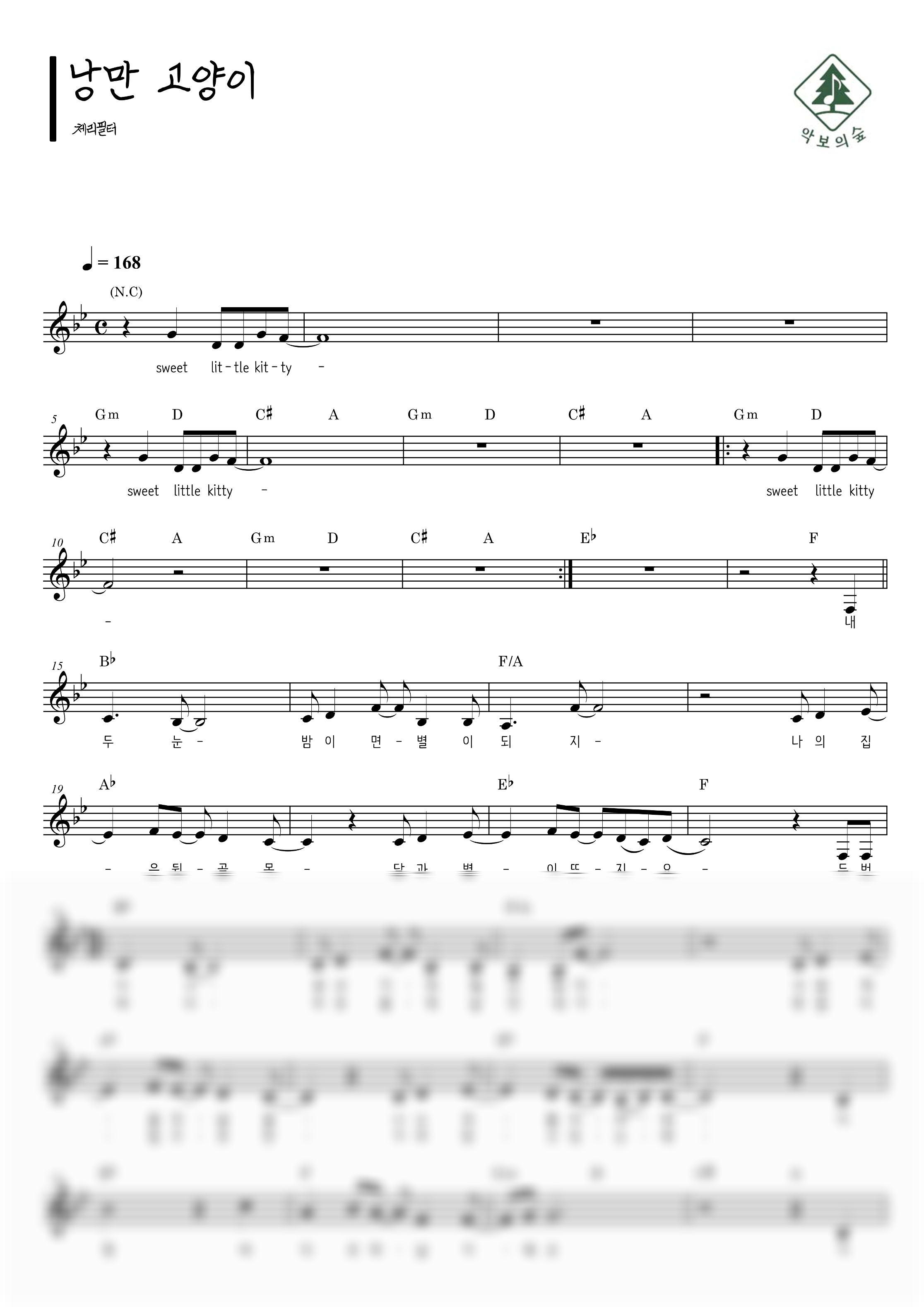 체리필터 낭만 고양이 멜로디 악보 샘플 미리보기 - 디지털 PDF 다운로드