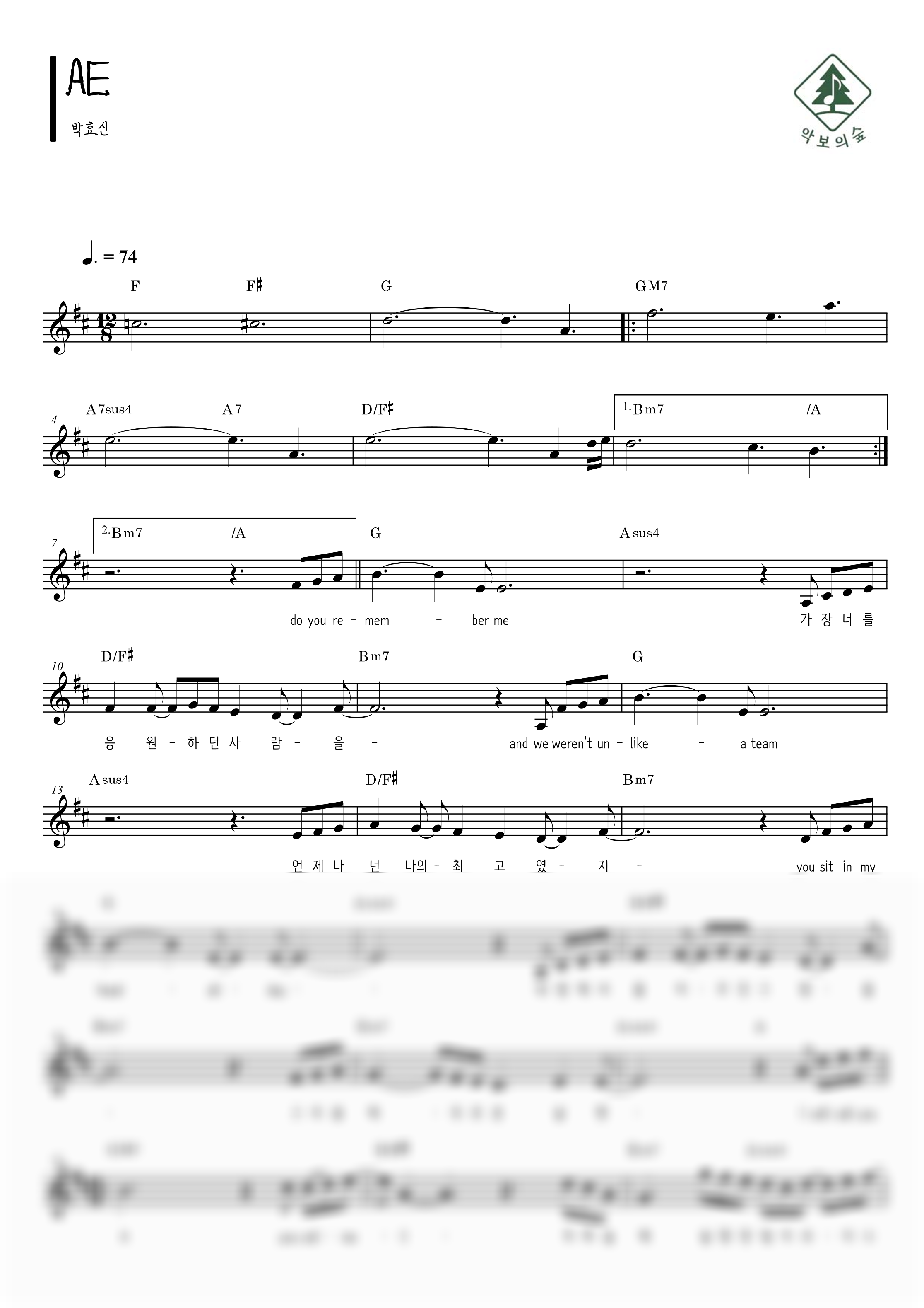 박효신 AE 멜로디 악보 샘플 미리보기 - 디지털 PDF 다운로드
