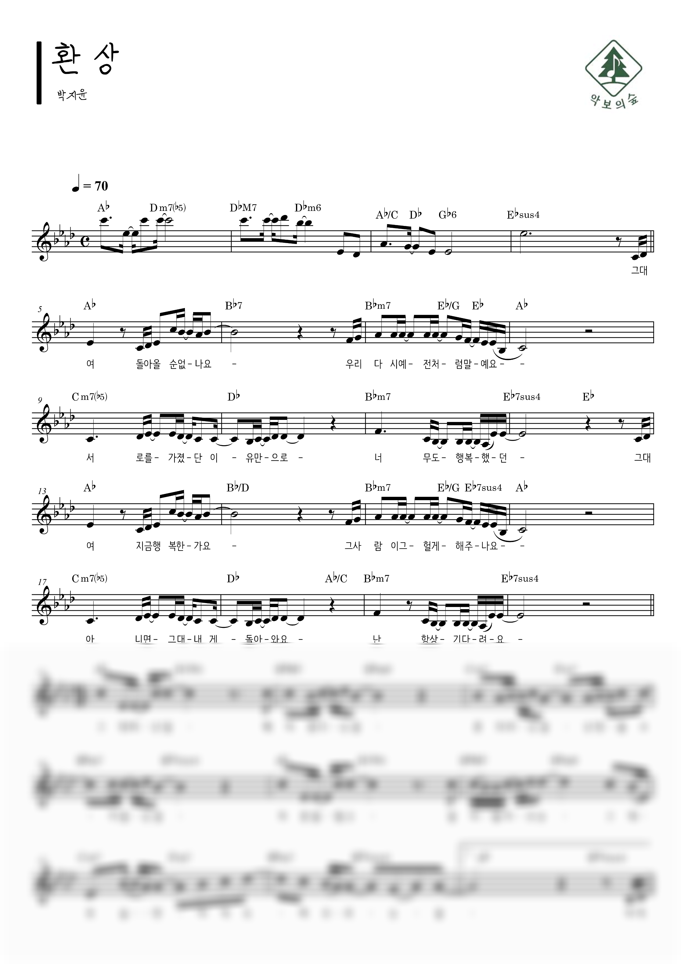 박지윤 환상 멜로디 악보 샘플 미리보기 - 디지털 PDF 다운로드