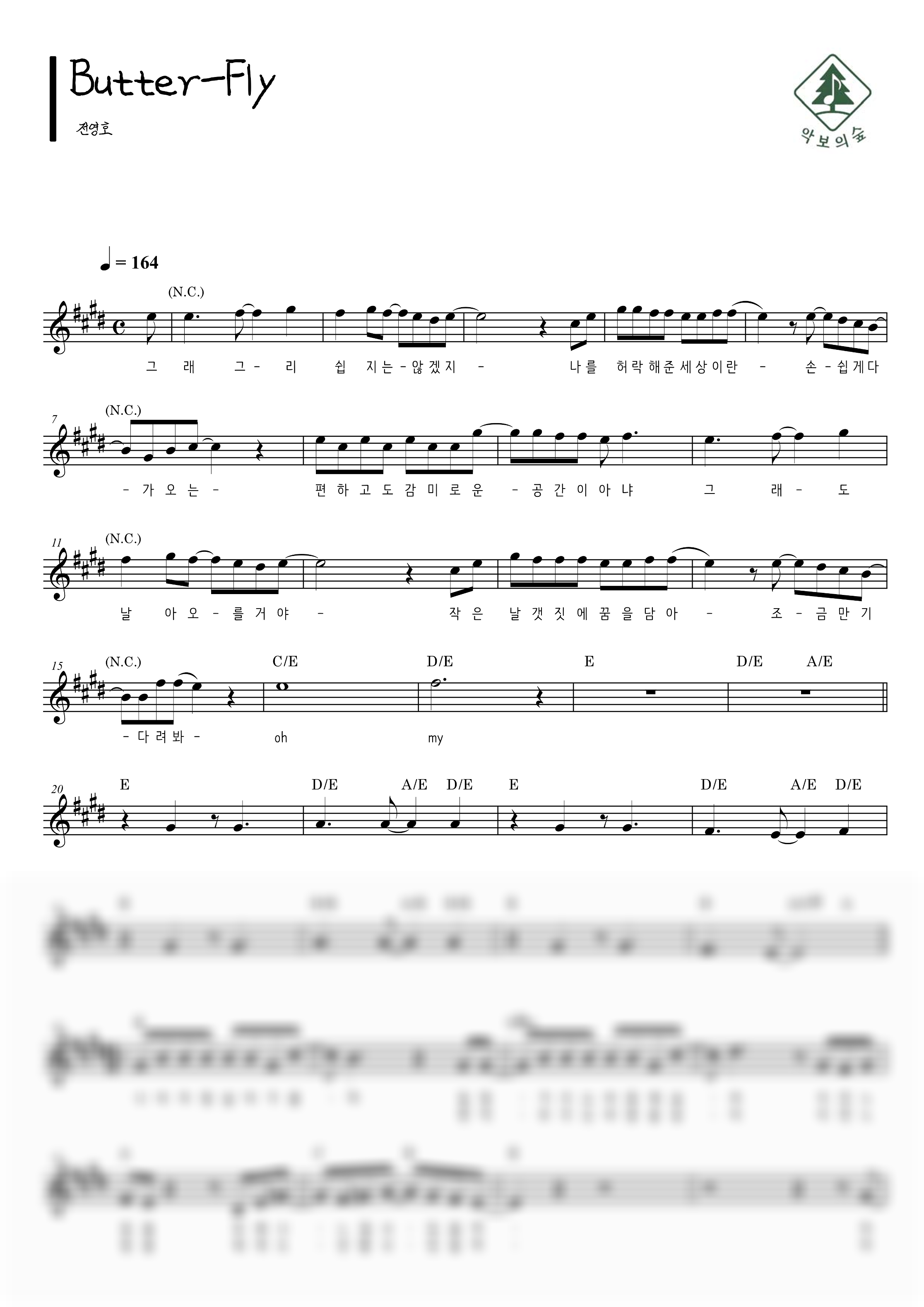 전영호 Butter-Fly 멜로디 악보 샘플 미리보기 - 디지털 PDF 다운로드
