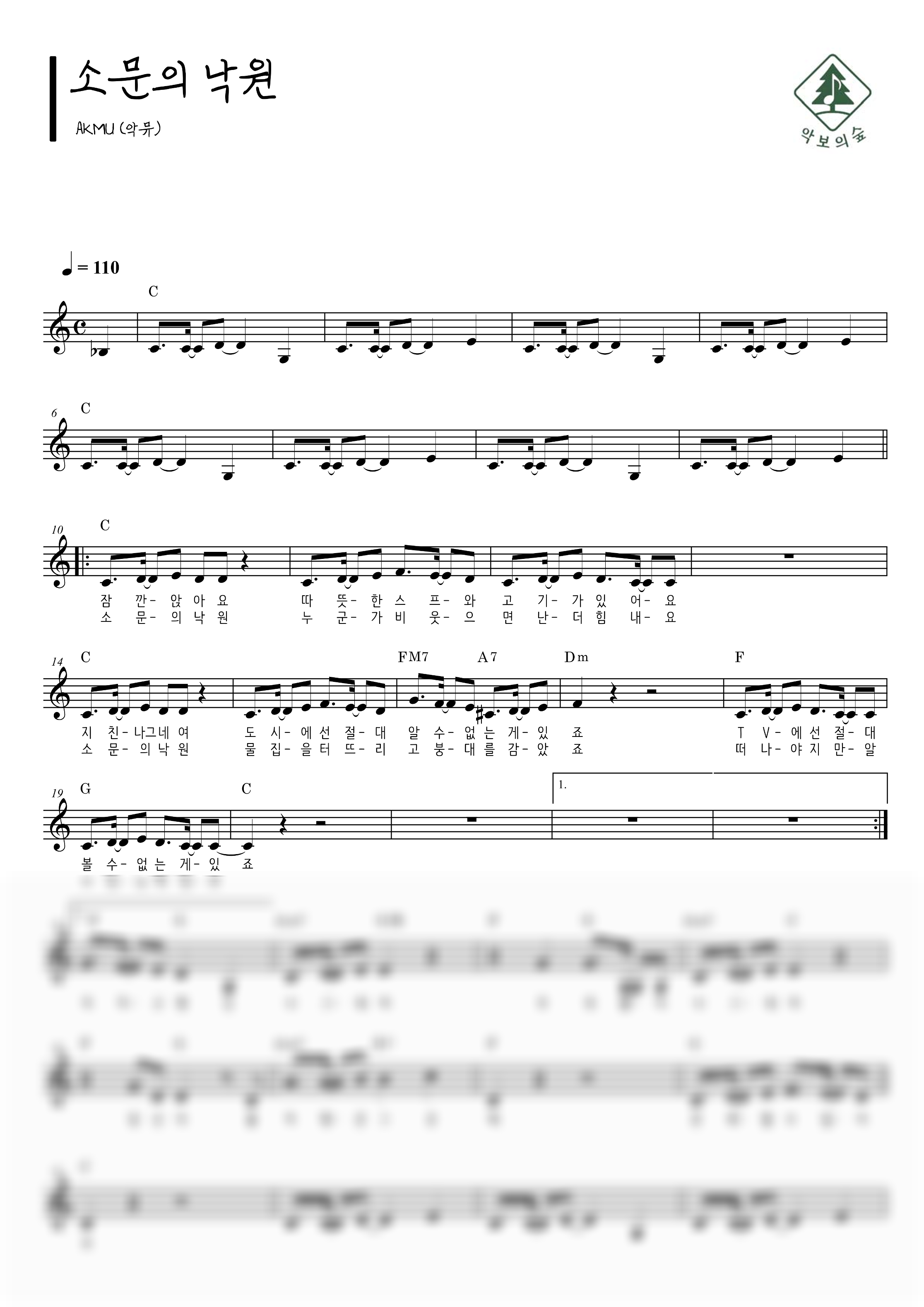 AKMU(악뮤) 소문의 낙원 멜로디 악보 샘플 미리보기 - 디지털 PDF 다운로드