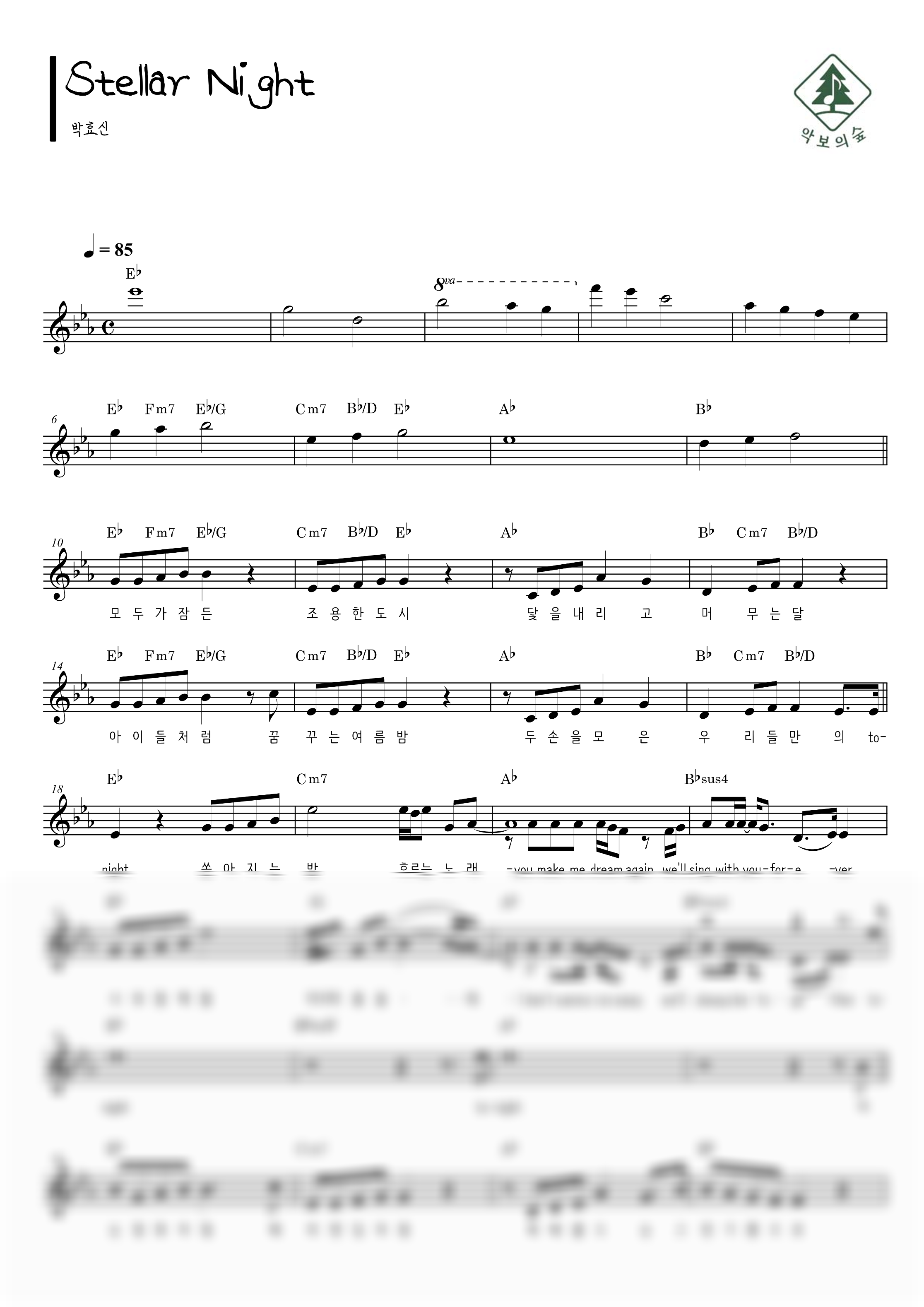 박효신 Stellar Night 멜로디 악보 샘플 미리보기 - 디지털 PDF 다운로드