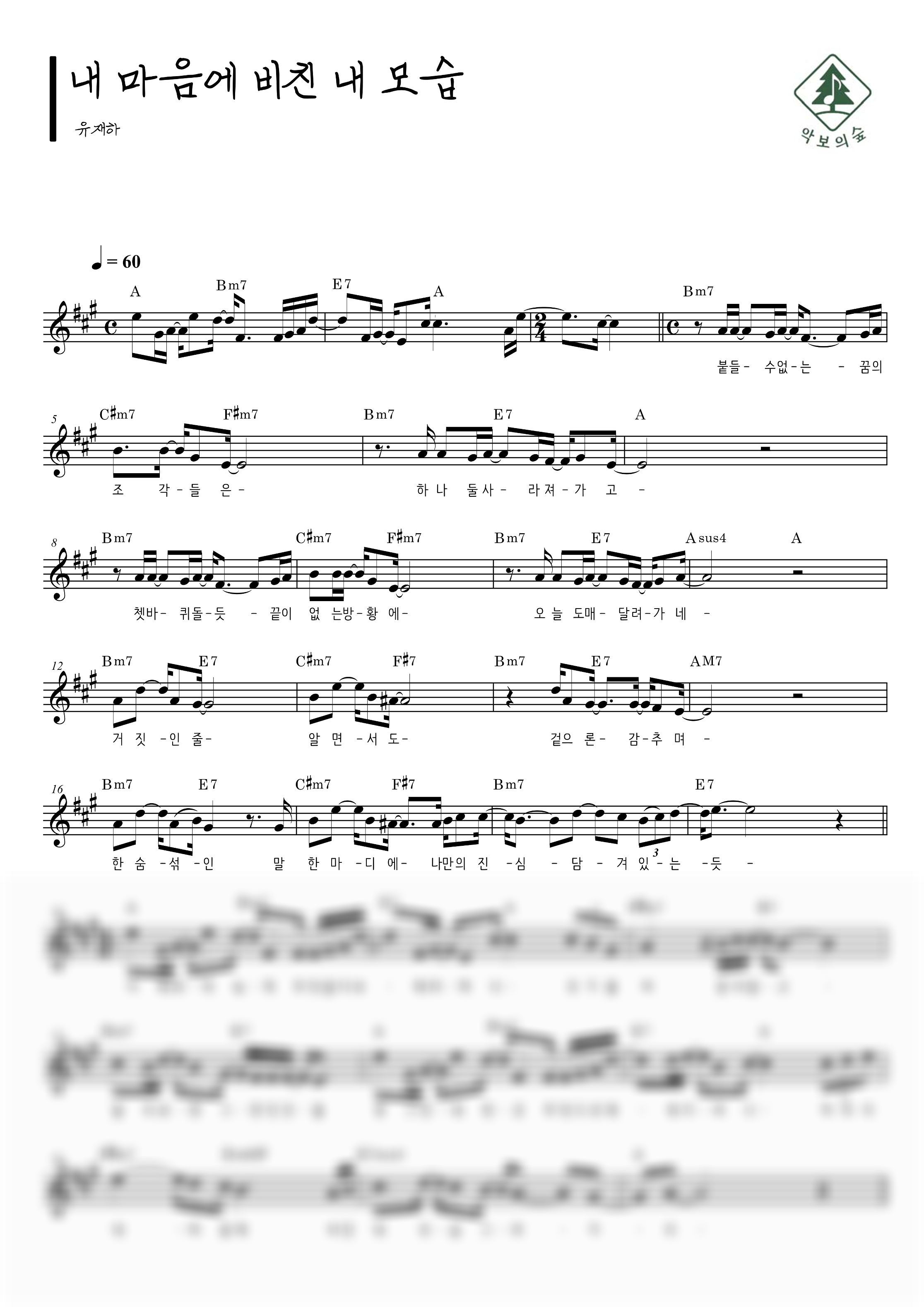 유재하 내 마음에 비친 내 모습 멜로디 악보 샘플 미리보기 - 디지털 PDF 다운로드