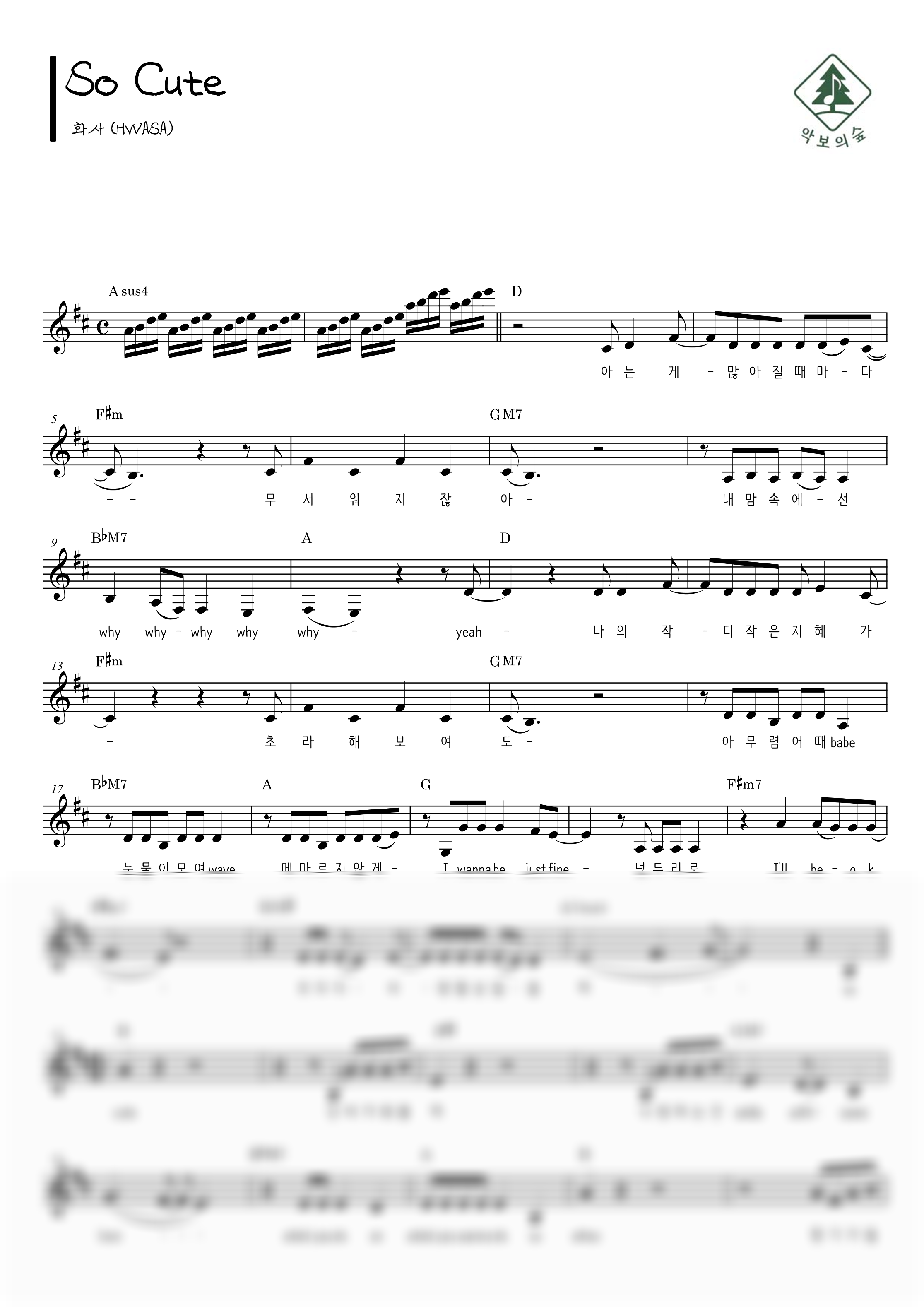화사 So Cute 멜로디 악보 샘플 미리보기 - 디지털 PDF 다운로드
