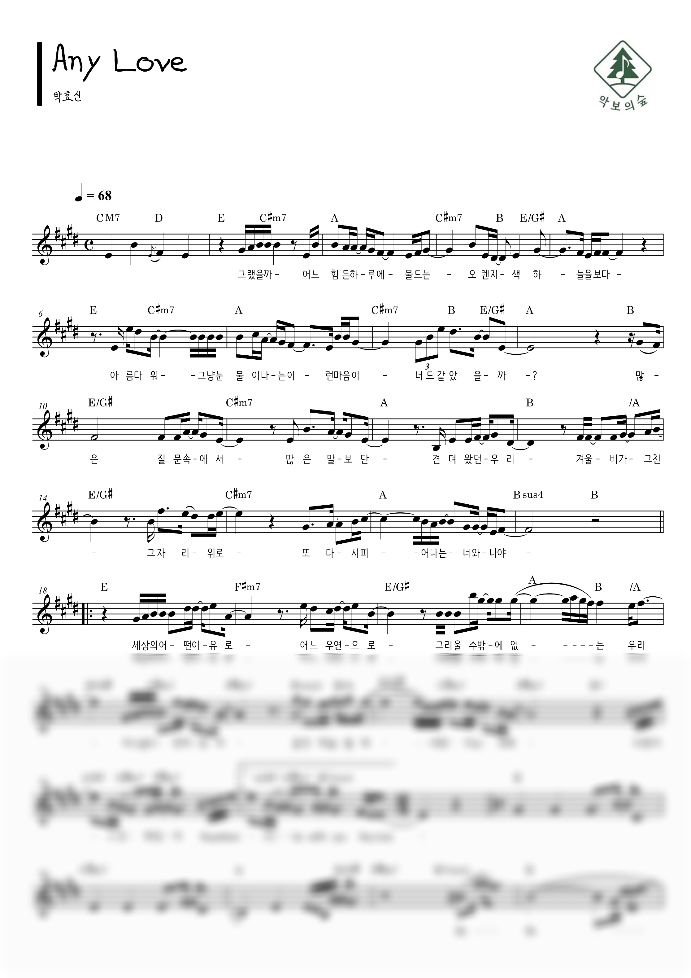 박효신 Any Love 멜로디 악보 샘플 미리보기 - 디지털 PDF 다운로드