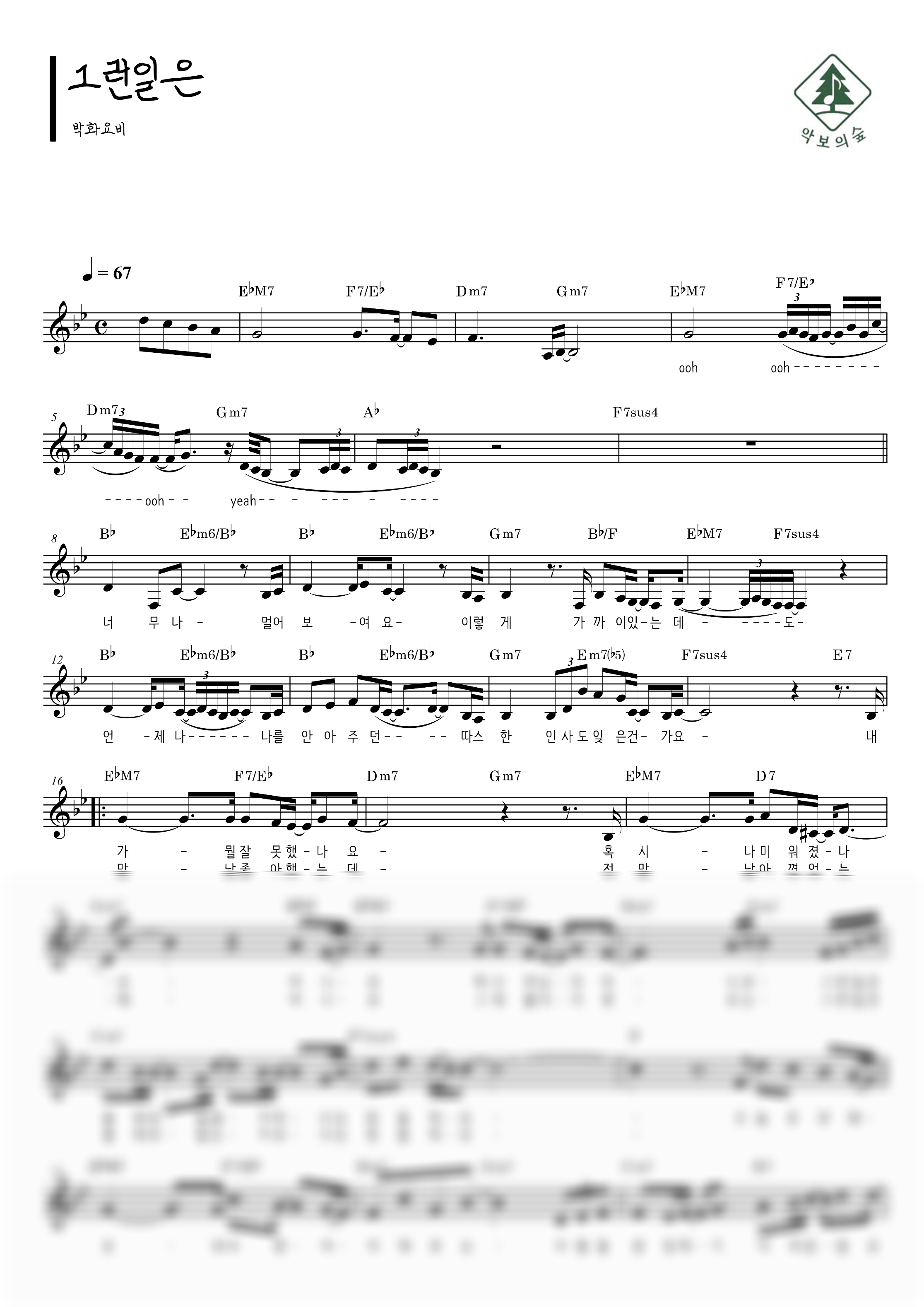 화요비 그런일은 멜로디 악보 샘플 미리보기 - 디지털 PDF 다운로드