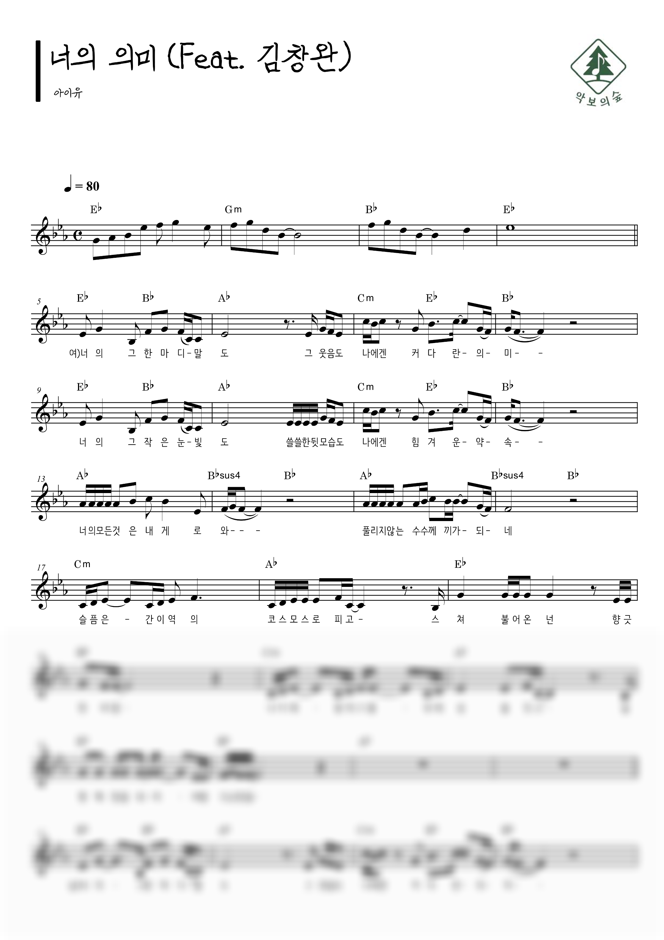 아이유 너의 의미 (Feat. 김창완) 멜로디 악보 샘플 미리보기 - 디지털 PDF 다운로드
