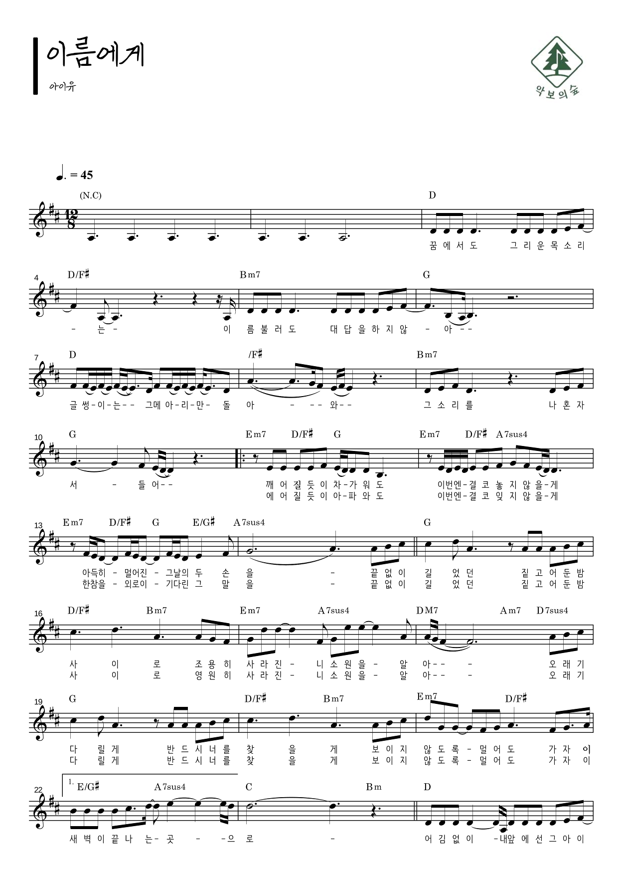 아이유 이름에게 멜로디 악보