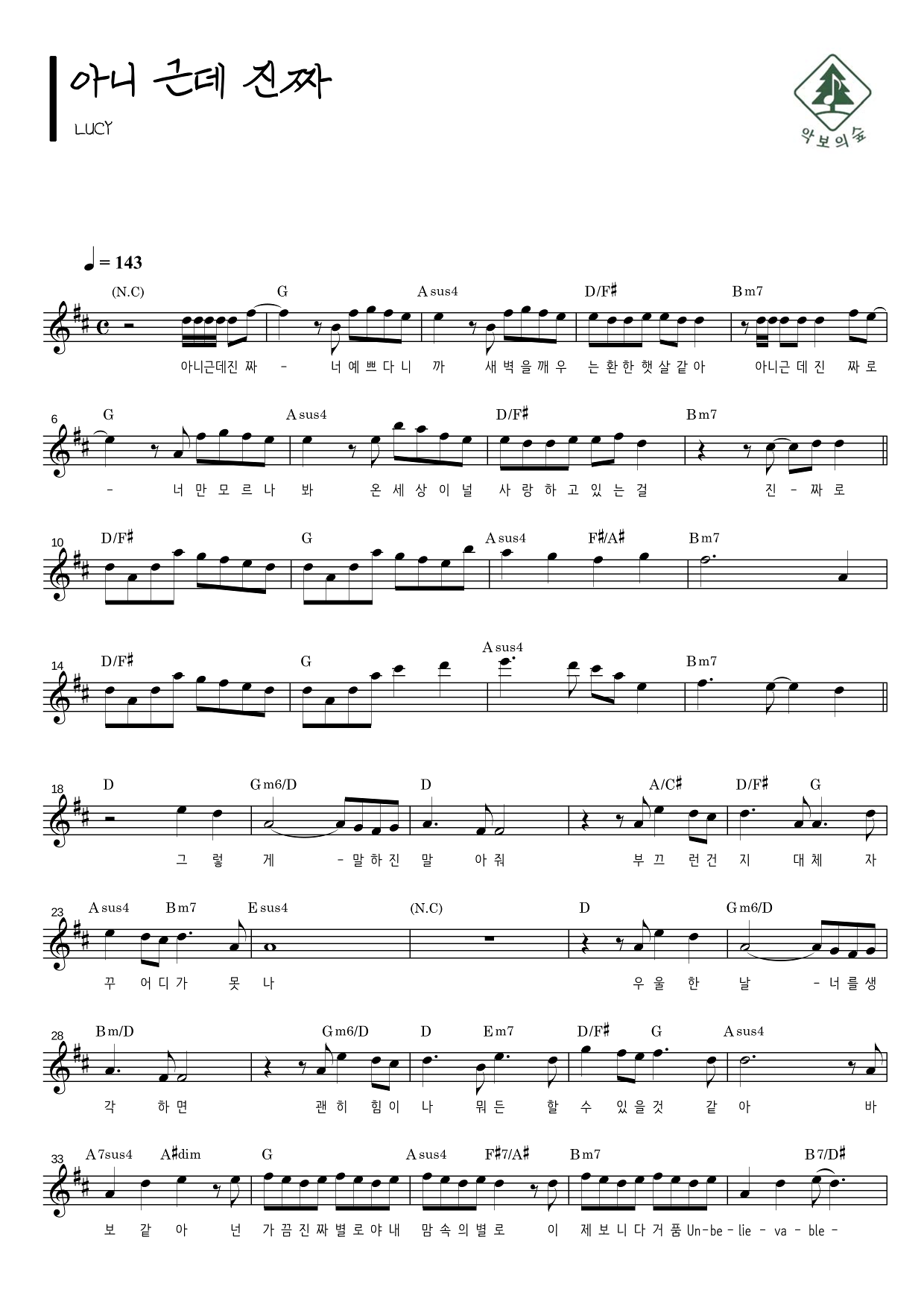 루시 아니 근데 진짜 멜로디 악보