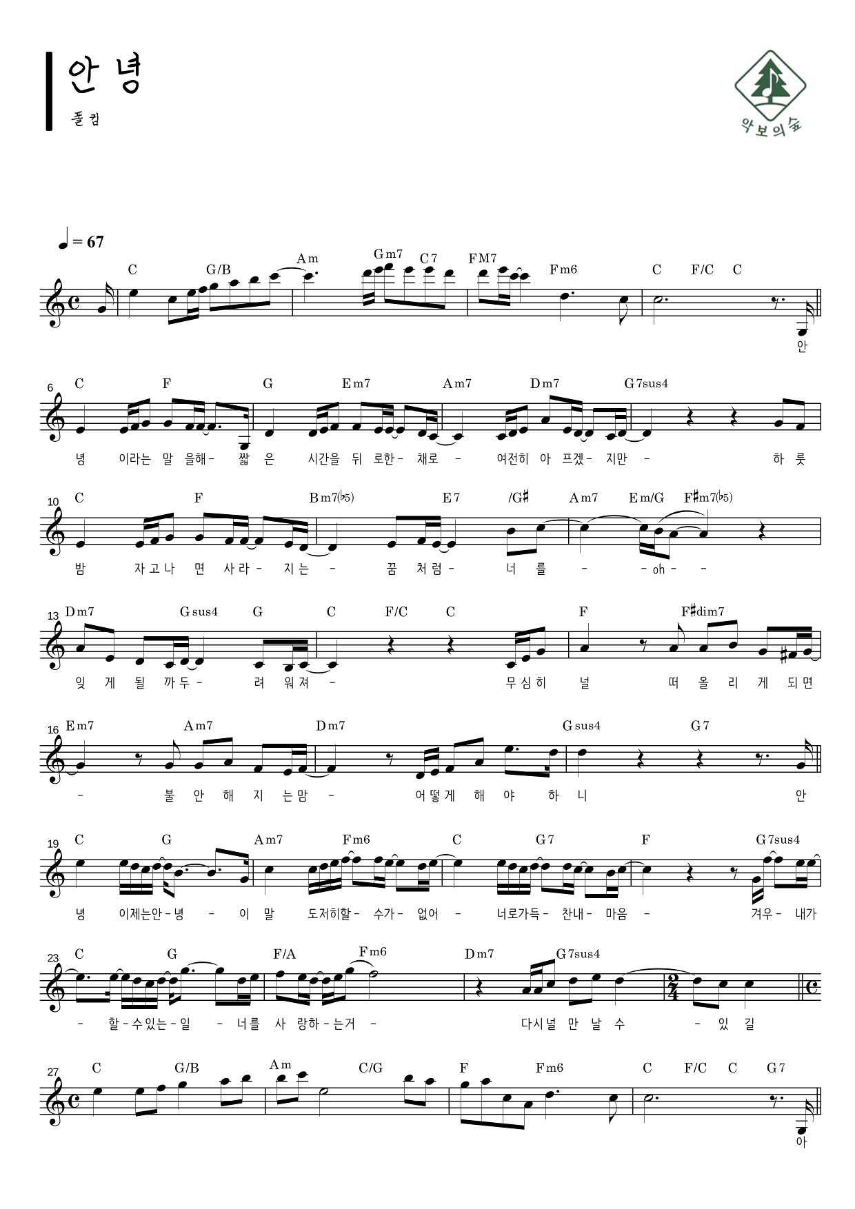 폴킴 안녕 멜로디 악보