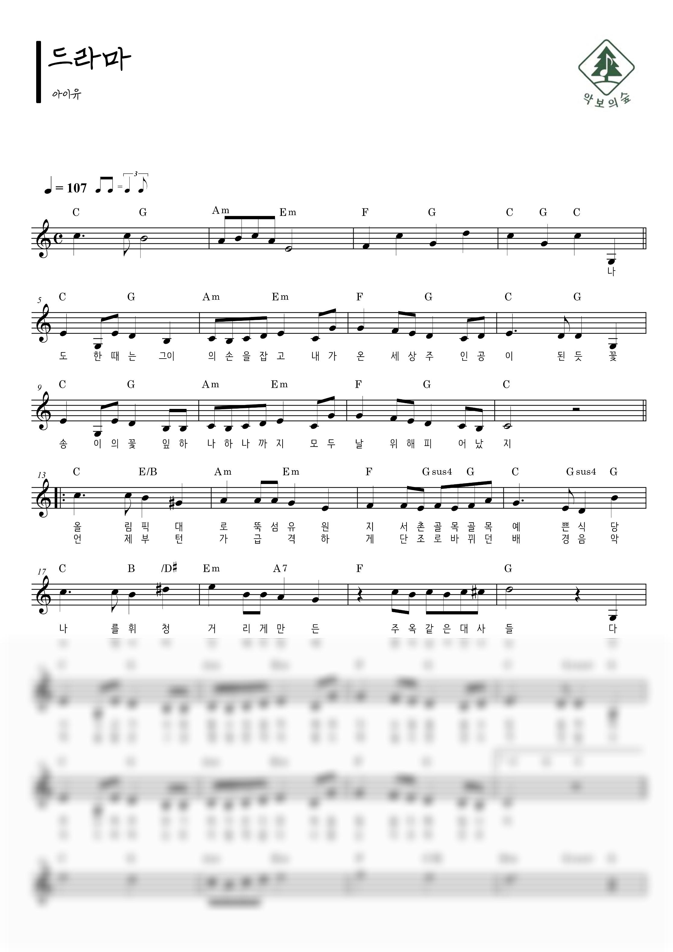 아이유 드라마 멜로디 악보 샘플 미리보기 - 디지털 PDF 다운로드