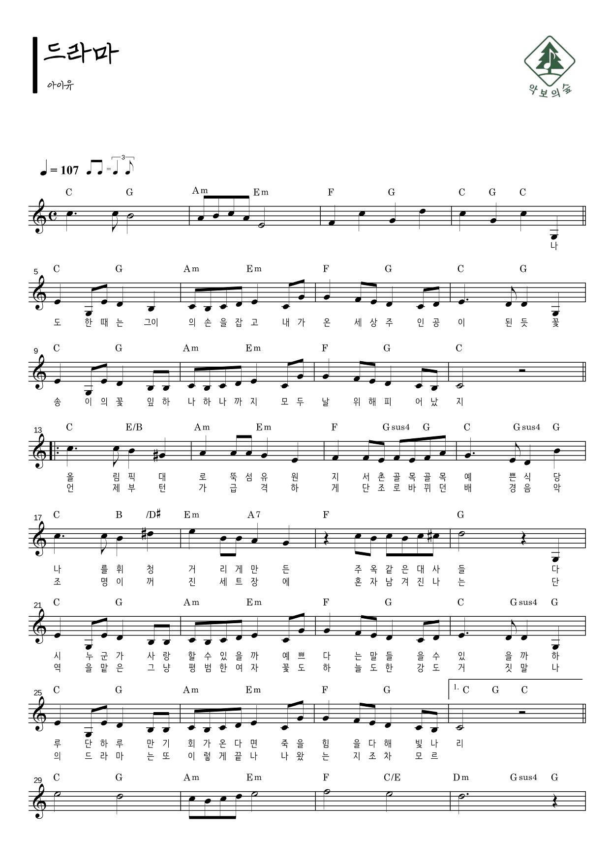 아이유 드라마 멜로디 악보