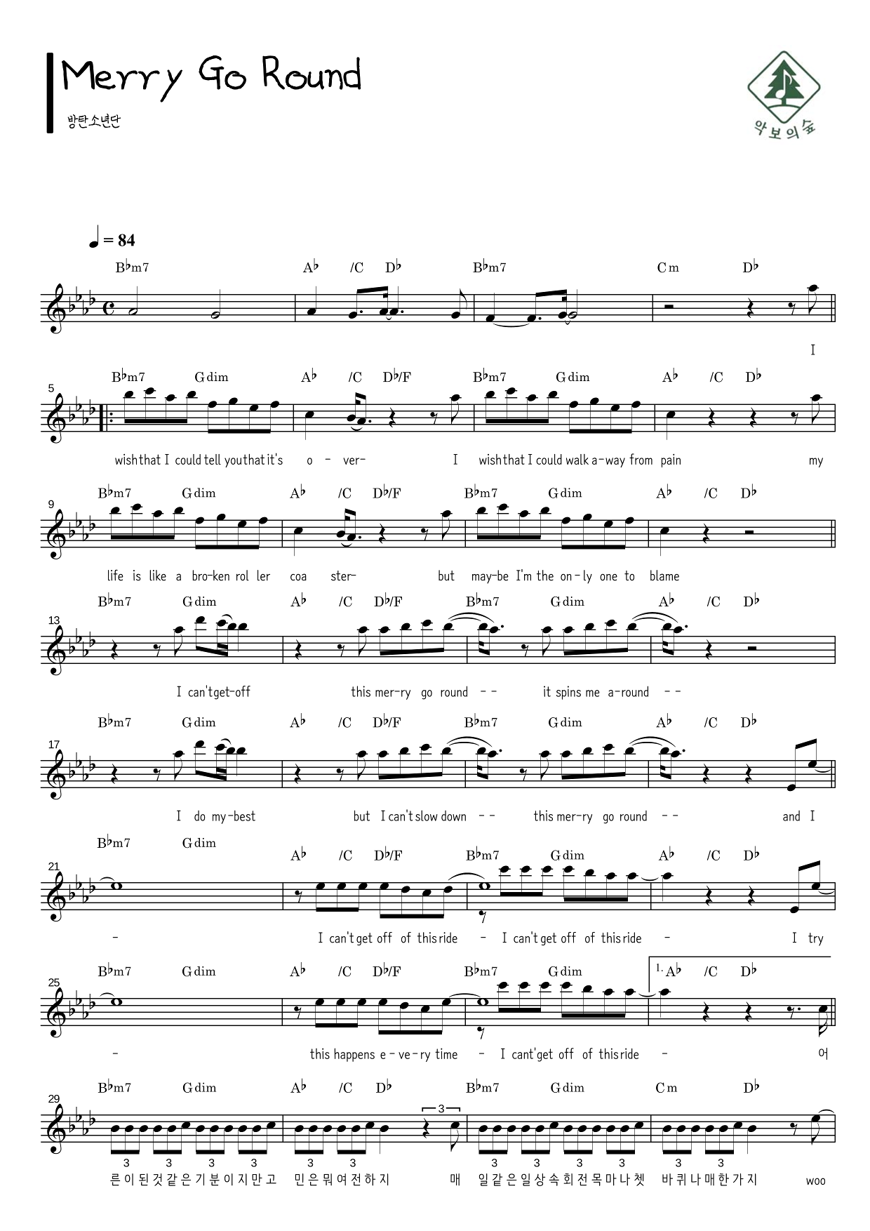 방탄소년단 Merry Go Round 멜로디 악보