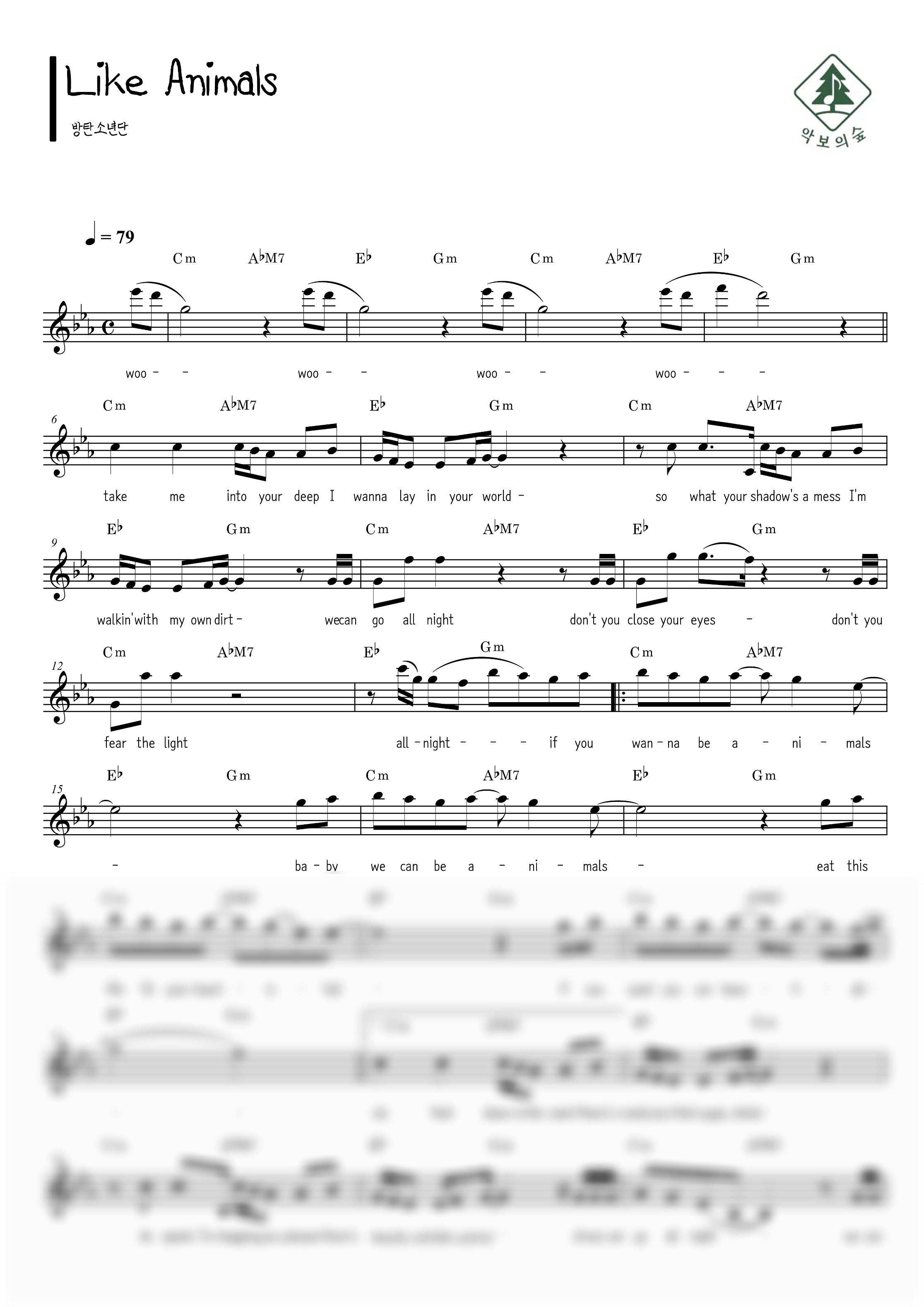 방탄소년단 Like Animals 멜로디 악보 샘플 미리보기 - 디지털 PDF 다운로드