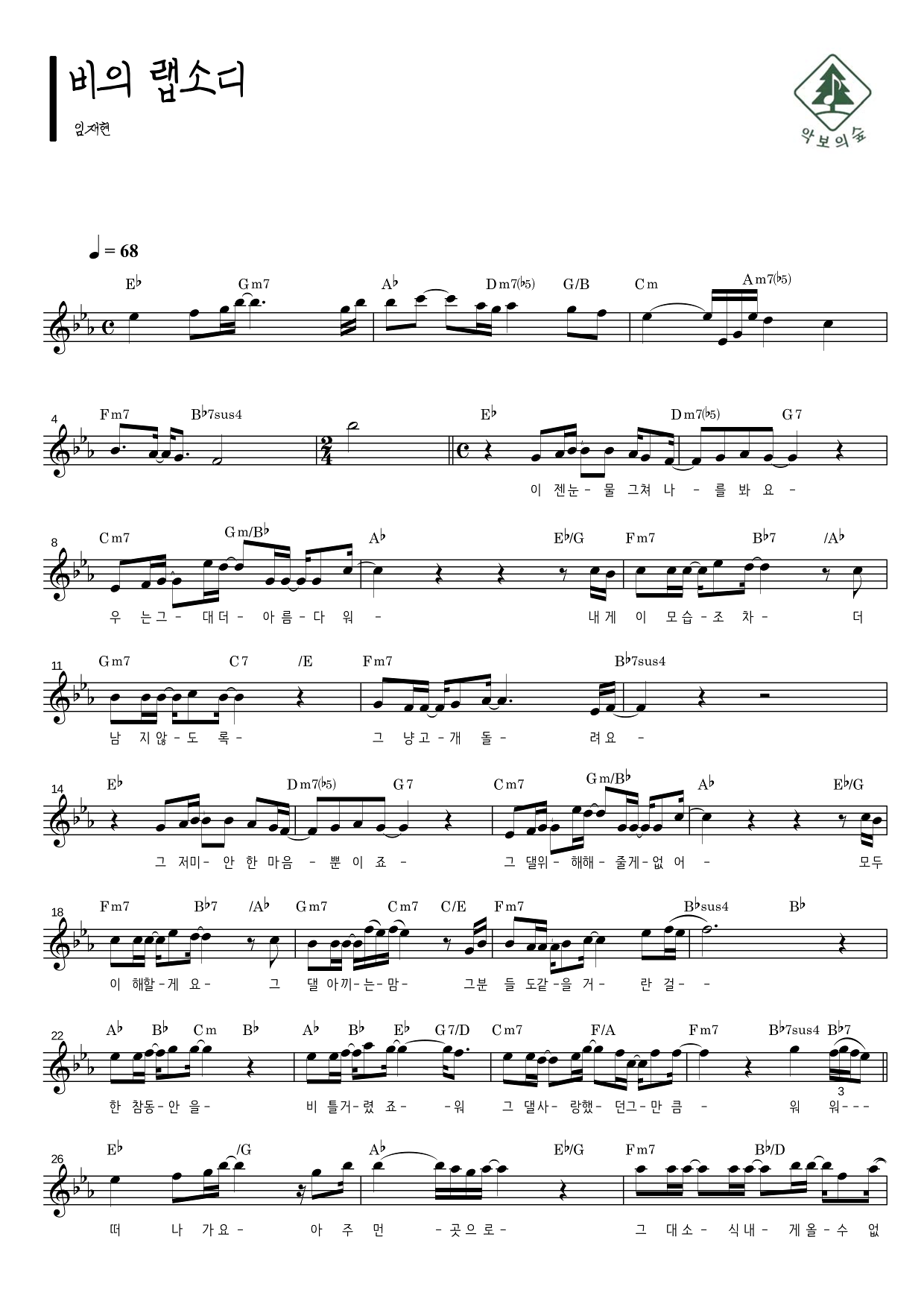 임재현 비의 랩소디 멜로디 악보
