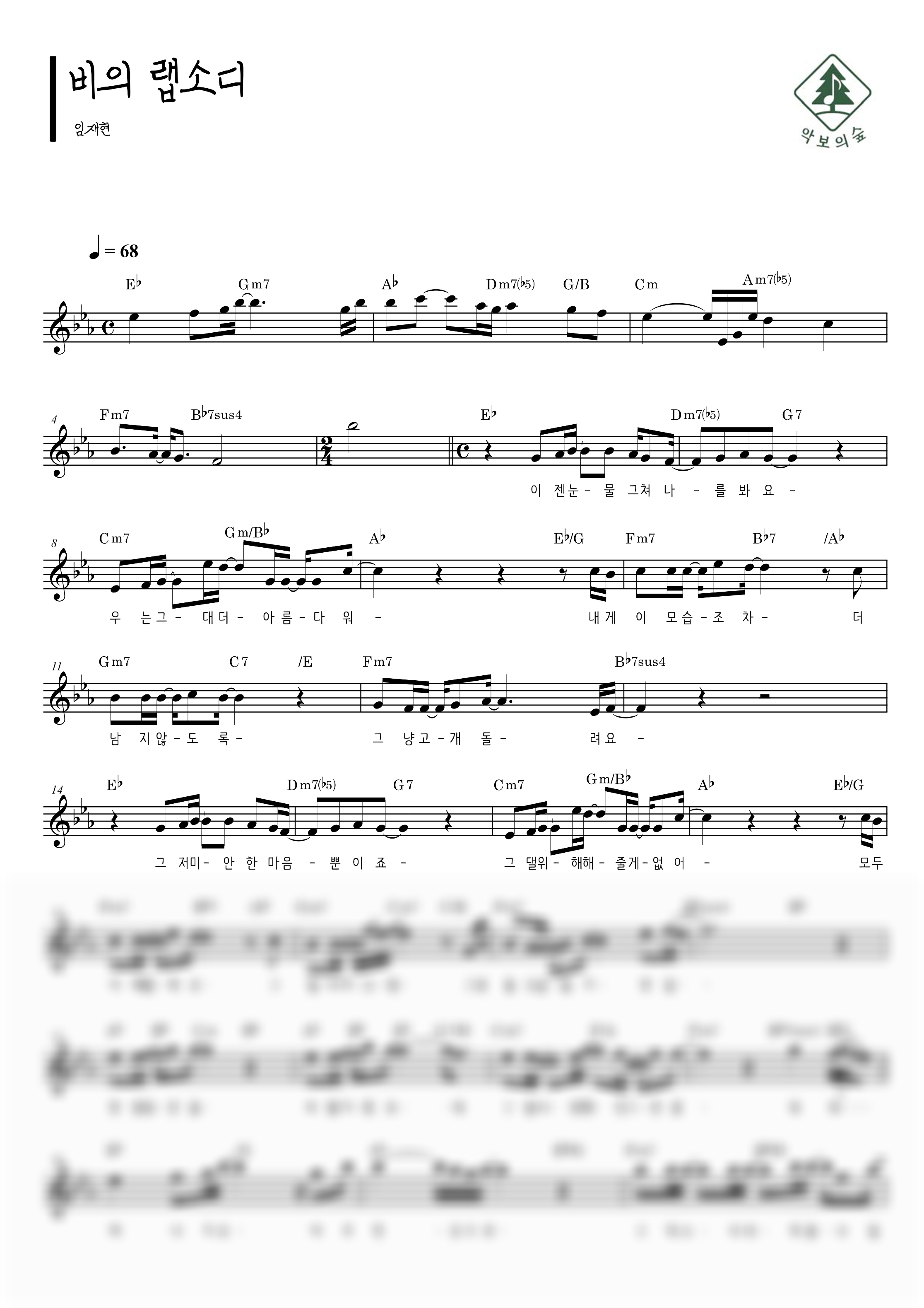 임재현 비의 랩소디 멜로디 악보 샘플 미리보기 - 디지털 PDF 다운로드