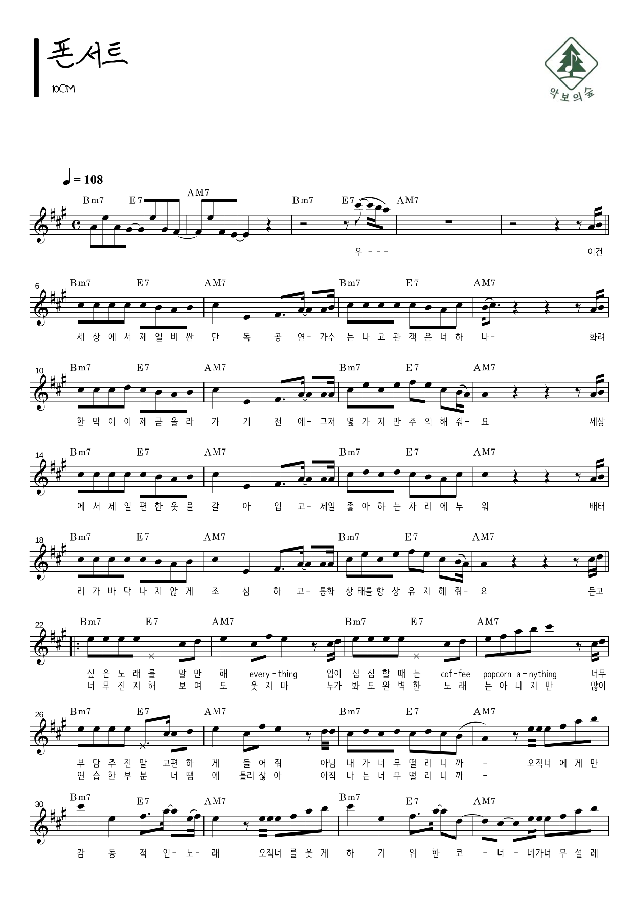 10CM 폰서트 멜로디 악보