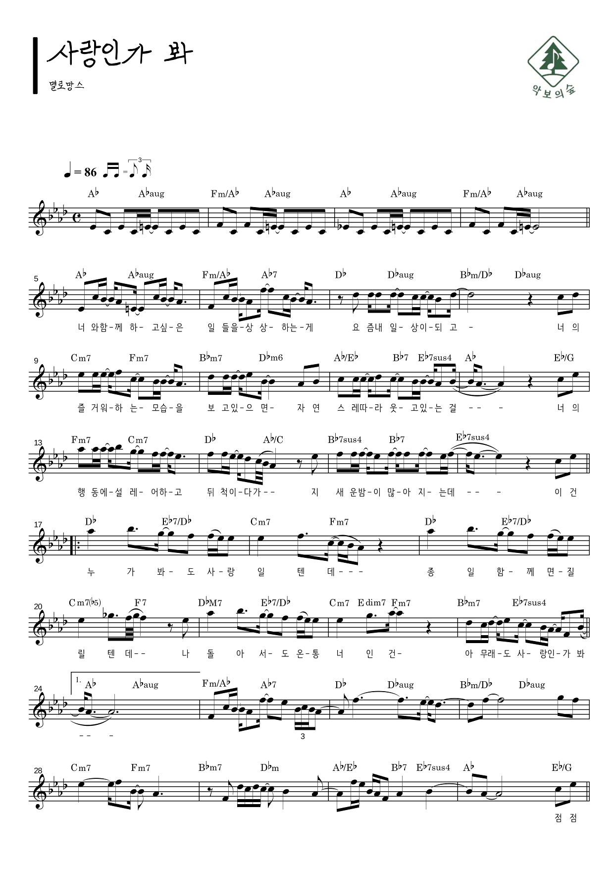 멜로망스 사랑인가 봐 멜로디 악보