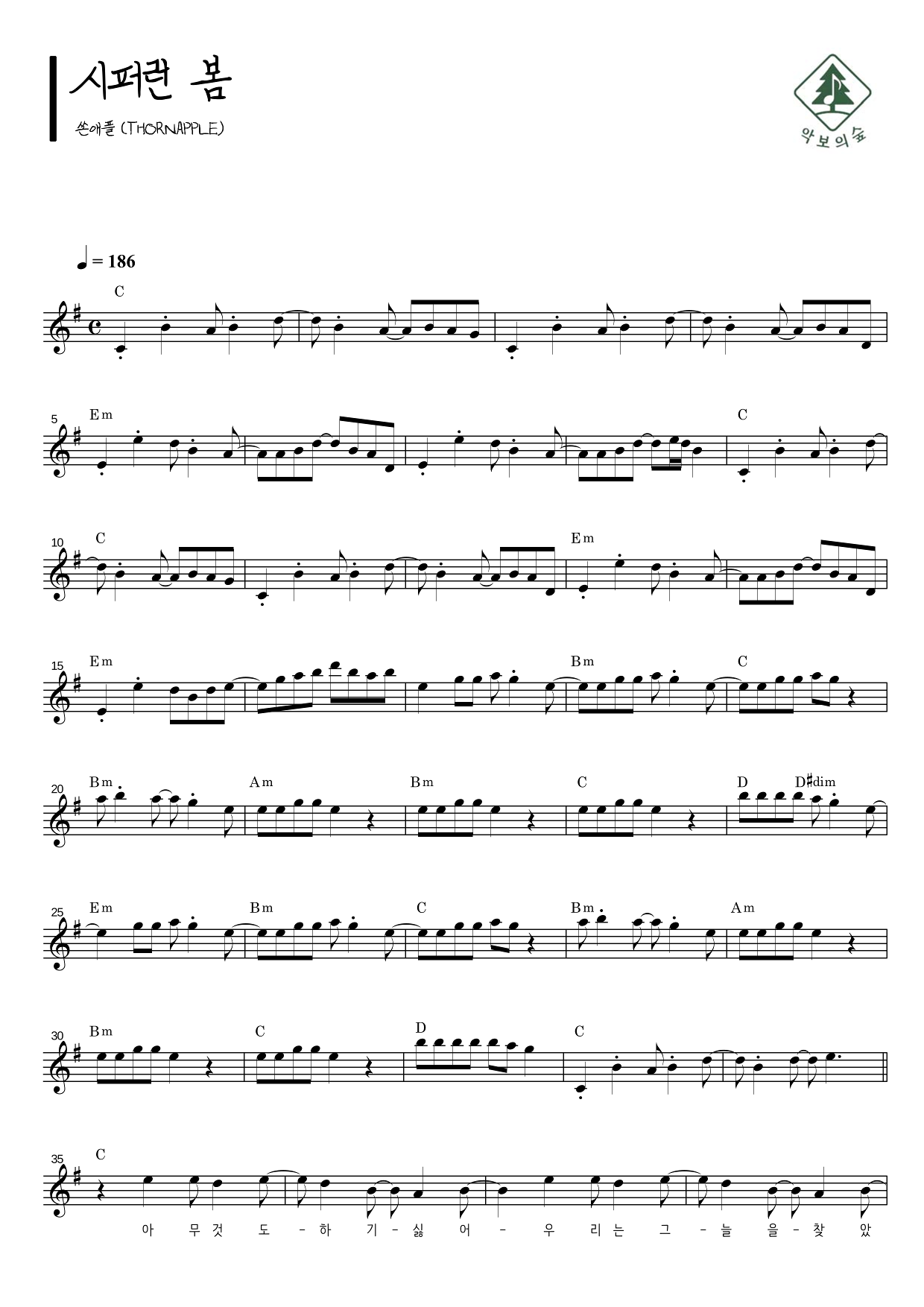 쏜애플 시퍼런 봄 멜로디 악보 샘플 미리보기 - 디지털 PDF 다운로드