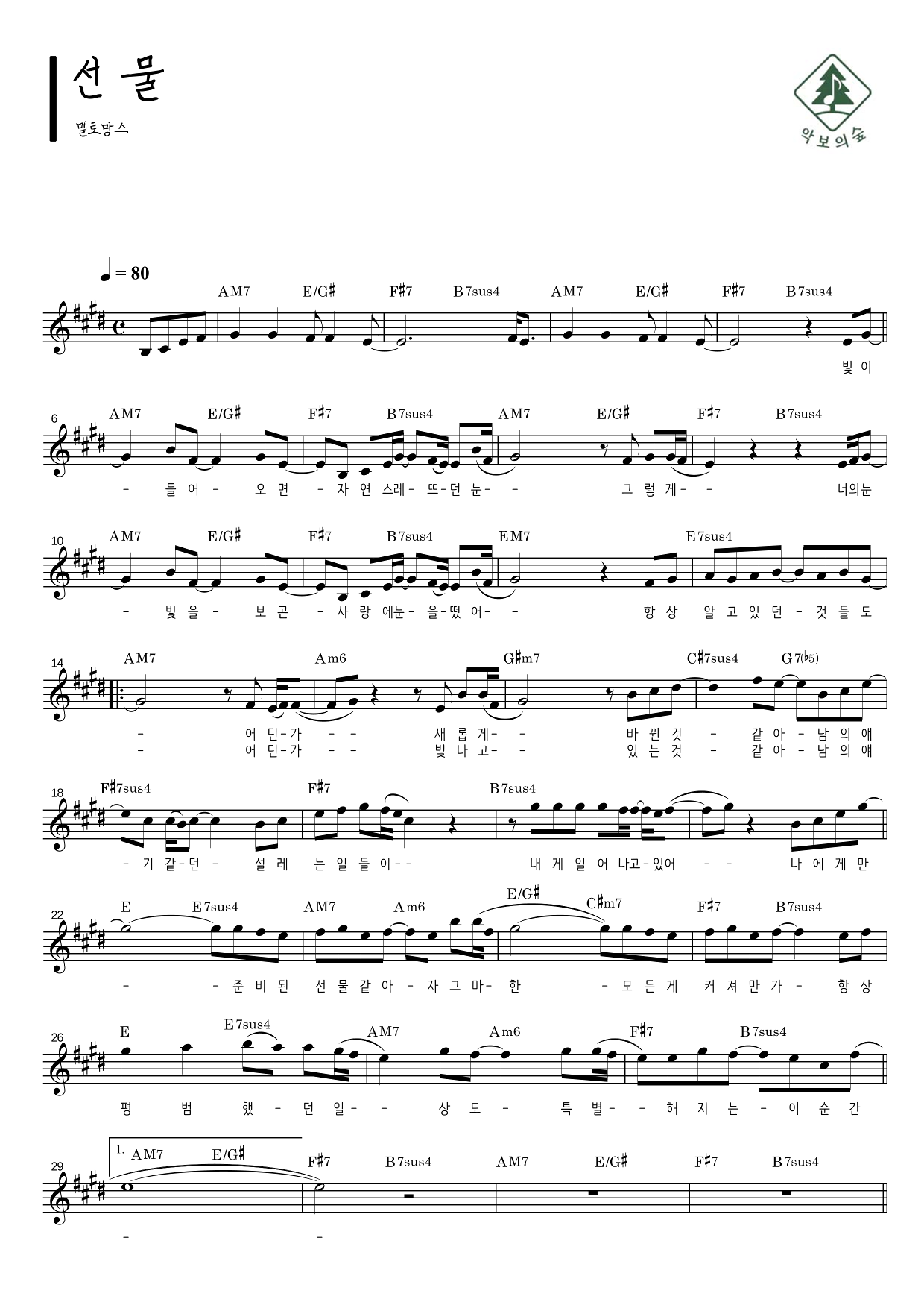 멜로망스 선물 멜로디 악보 샘플 미리보기 - 디지털 PDF 다운로드