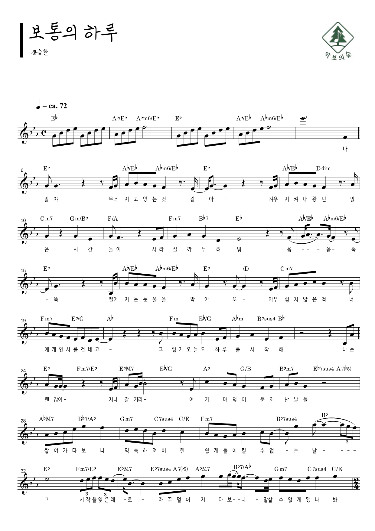 정승환 보통의 하루 멜로디 악보 샘플 미리보기 - 디지털 PDF 다운로드