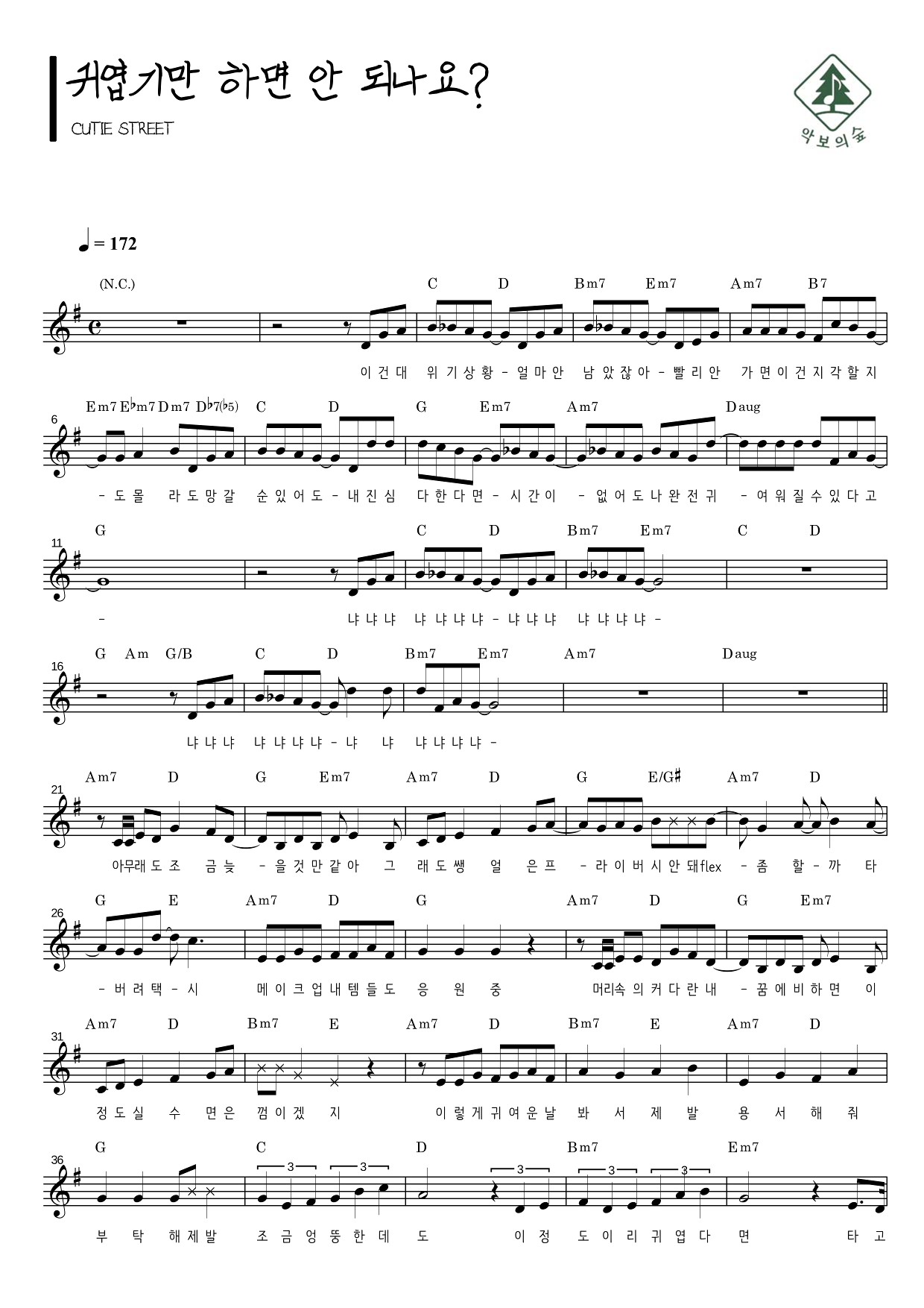 CUTIE STREET 귀엽기만 하면 안 되나요? 멜로디 악보 샘플 미리보기 - 디지털 PDF 다운로드